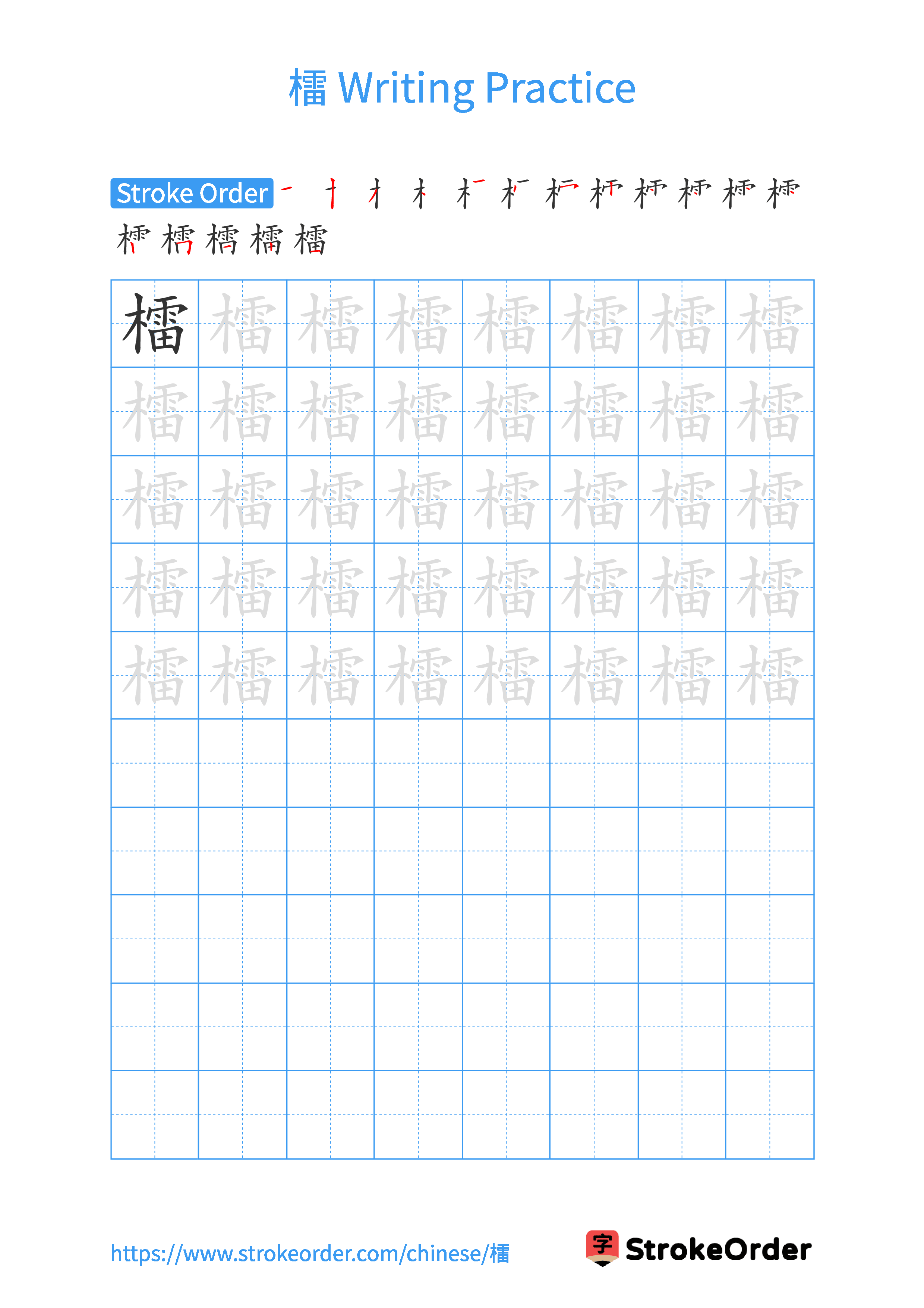 Printable Handwriting Practice Worksheet of the Chinese character 檑 in Portrait Orientation (Tian Zi Ge)