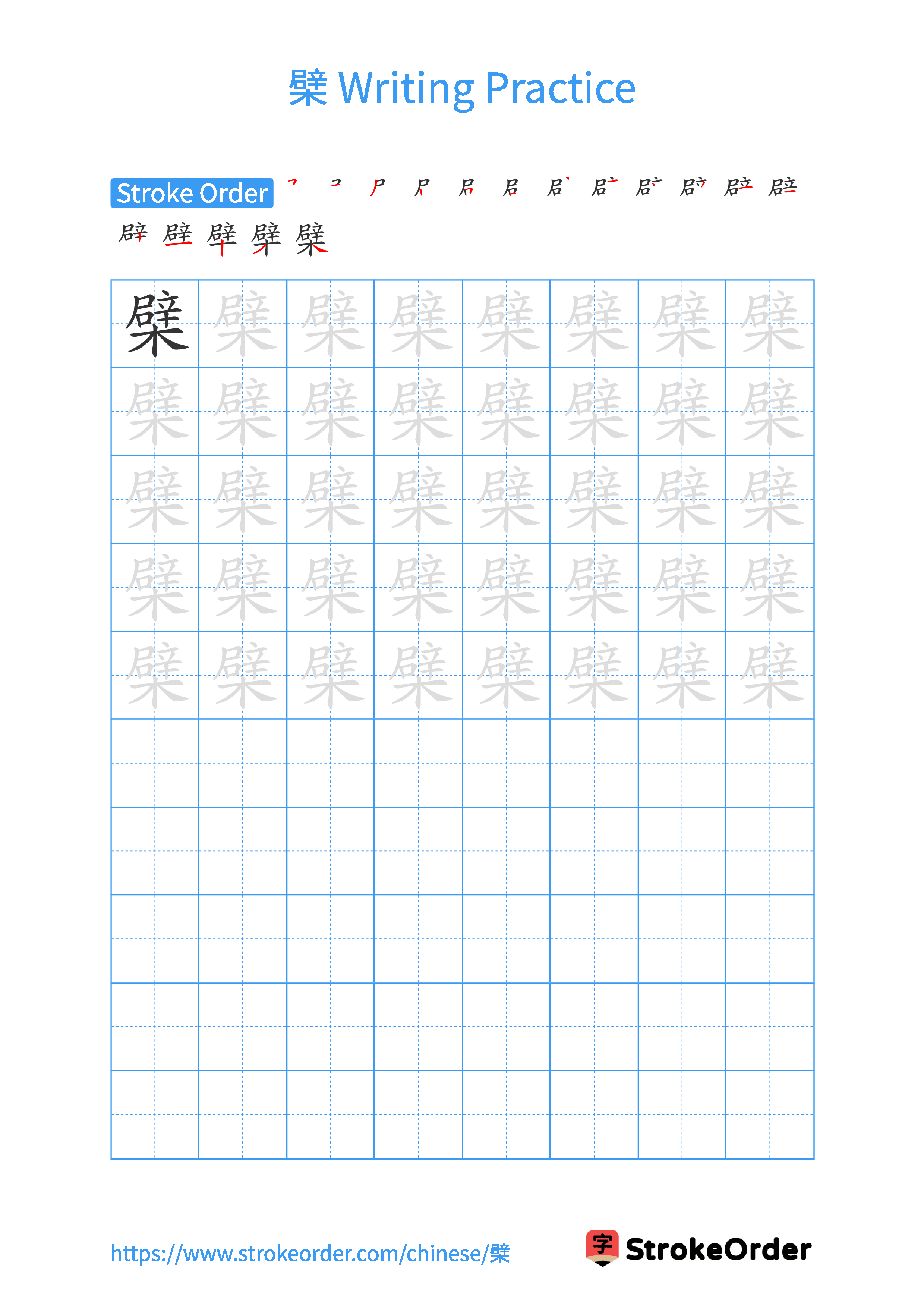 Printable Handwriting Practice Worksheet of the Chinese character 檗 in Portrait Orientation (Tian Zi Ge)