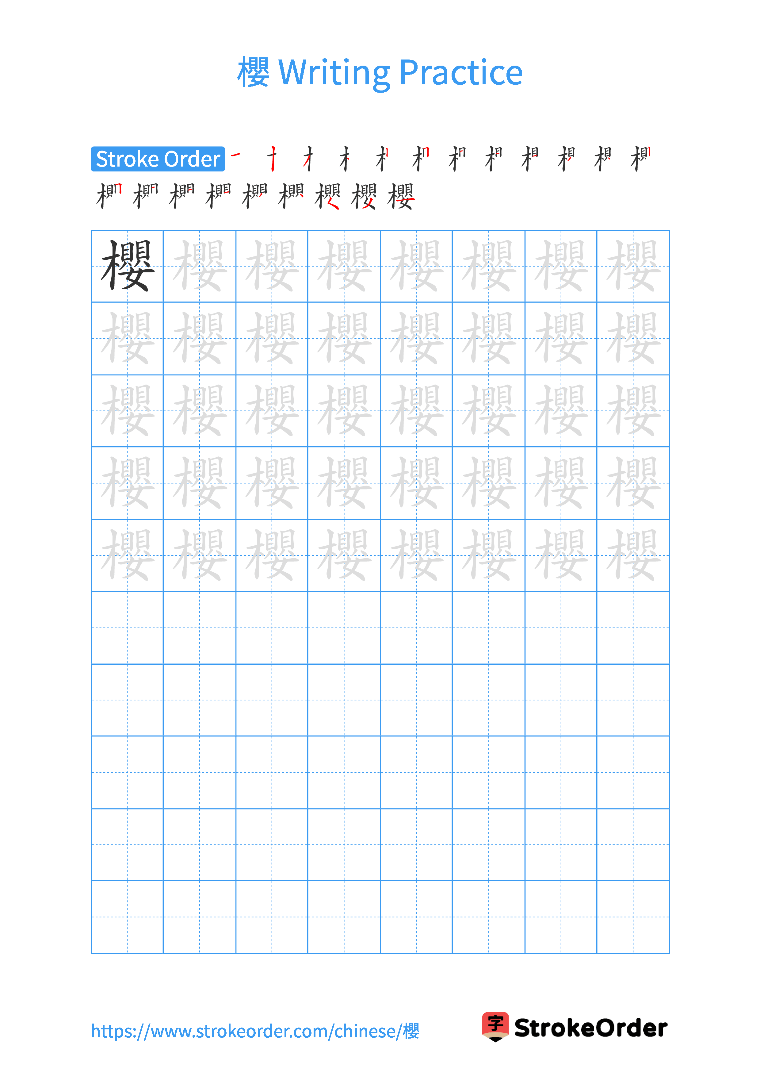 Printable Handwriting Practice Worksheet of the Chinese character 櫻 in Portrait Orientation (Tian Zi Ge)