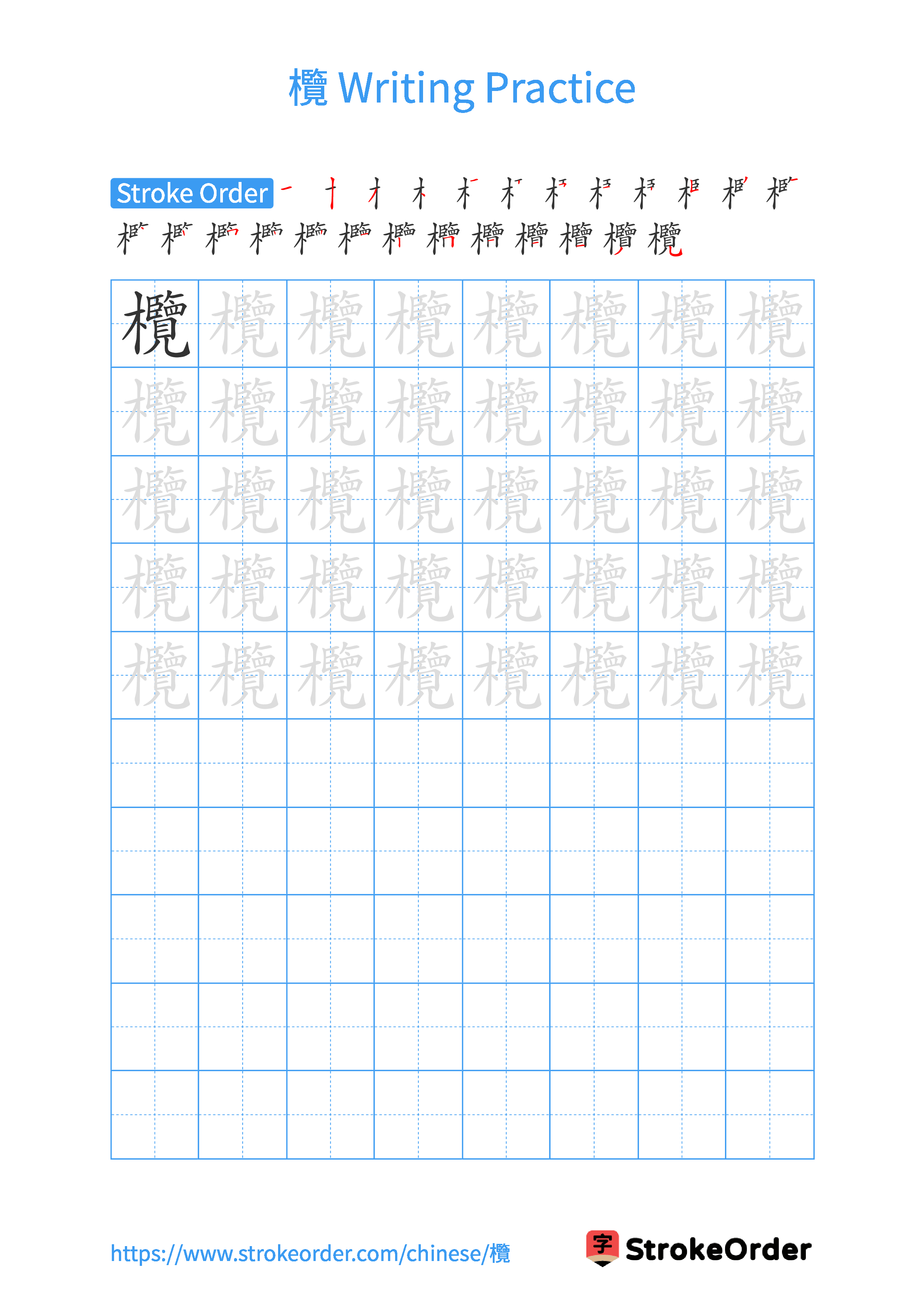 Printable Handwriting Practice Worksheet of the Chinese character 欖 in Portrait Orientation (Tian Zi Ge)