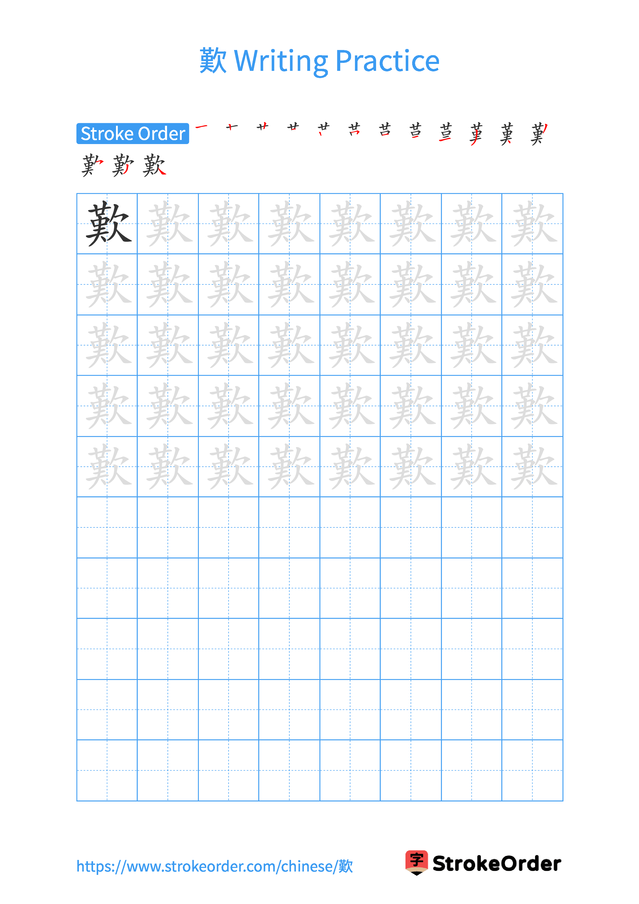 Printable Handwriting Practice Worksheet of the Chinese character 歎 in Portrait Orientation (Tian Zi Ge)