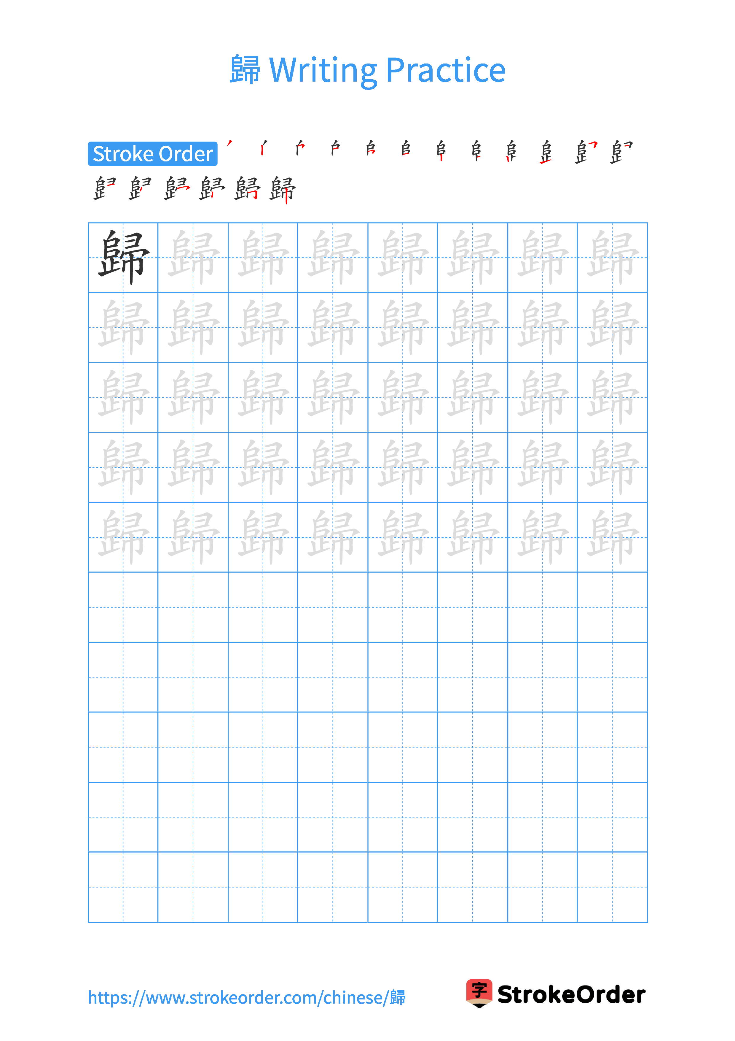 Printable Handwriting Practice Worksheet of the Chinese character 歸 in Portrait Orientation (Tian Zi Ge)