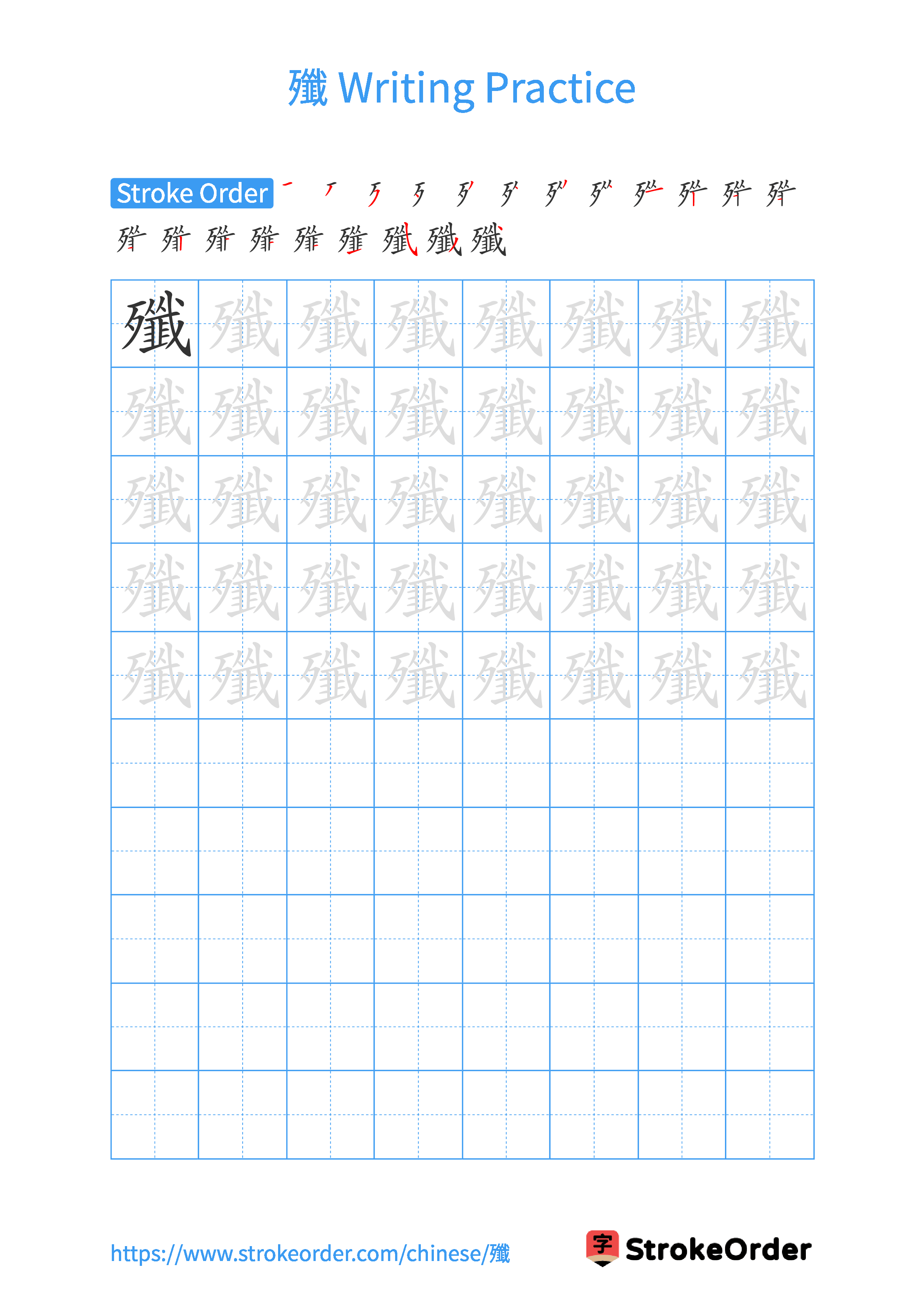 Printable Handwriting Practice Worksheet of the Chinese character 殲 in Portrait Orientation (Tian Zi Ge)