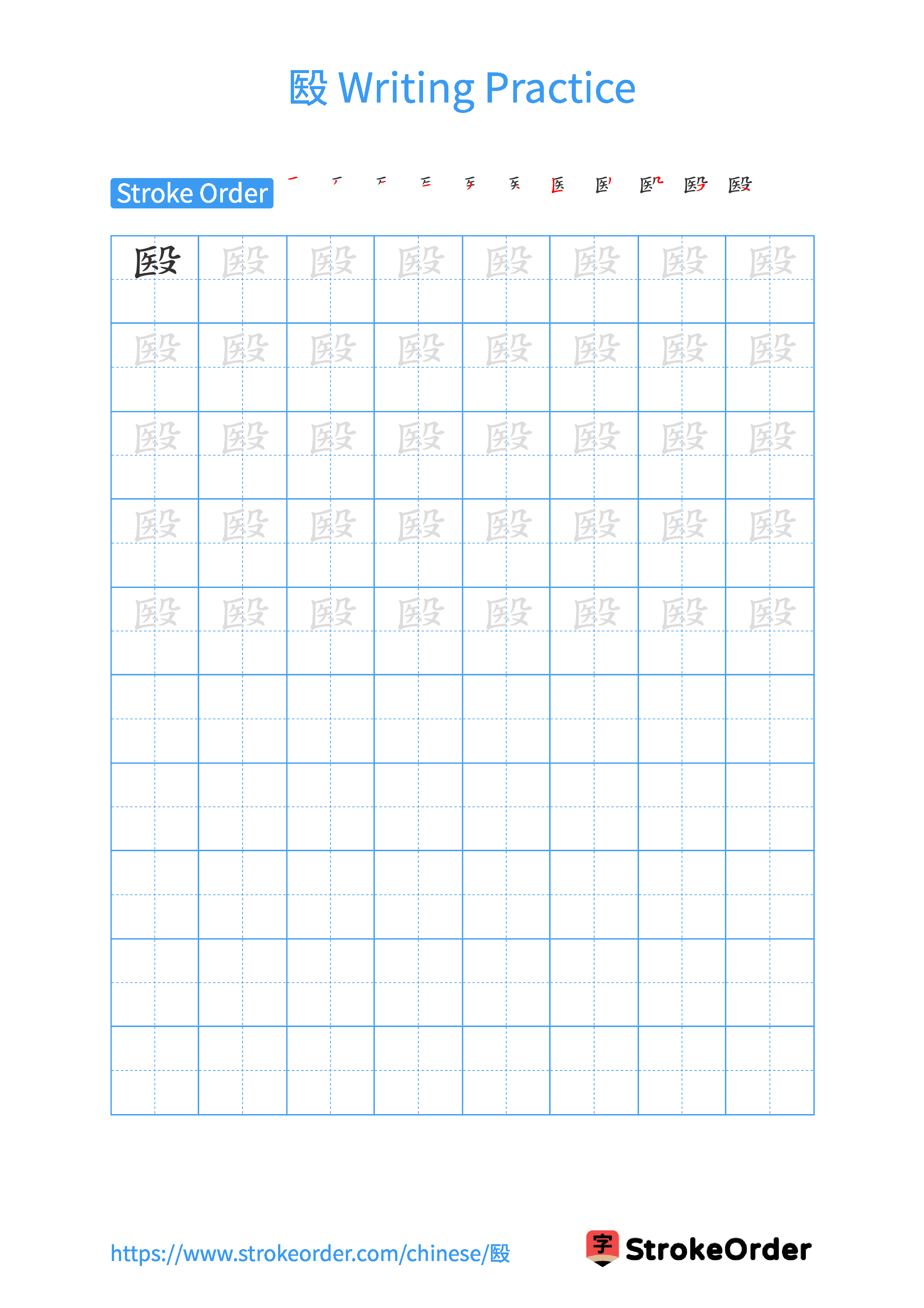 Printable Handwriting Practice Worksheet of the Chinese character 殹 in Portrait Orientation (Tian Zi Ge)