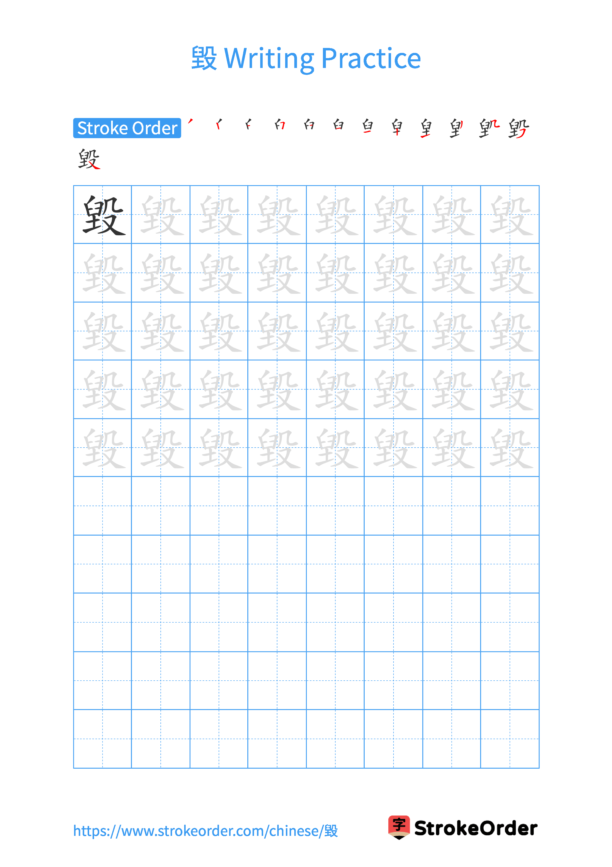 Printable Handwriting Practice Worksheet of the Chinese character 毀 in Portrait Orientation (Tian Zi Ge)