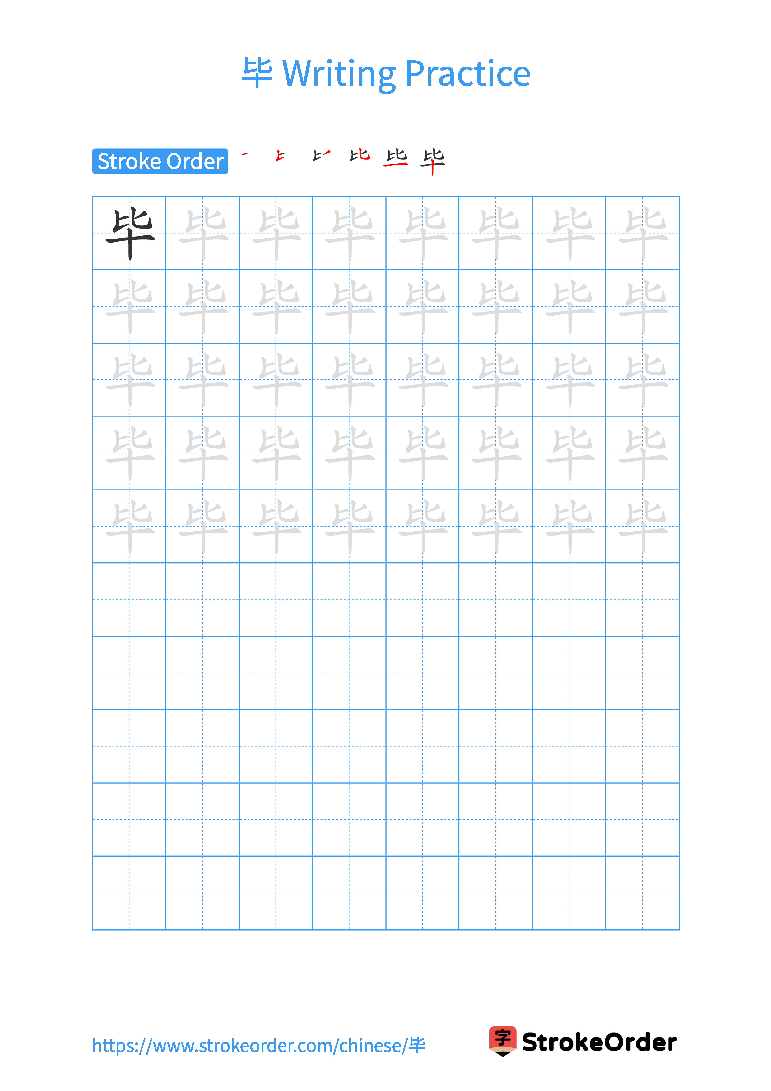 Printable Handwriting Practice Worksheet of the Chinese character 毕 in Portrait Orientation (Tian Zi Ge)