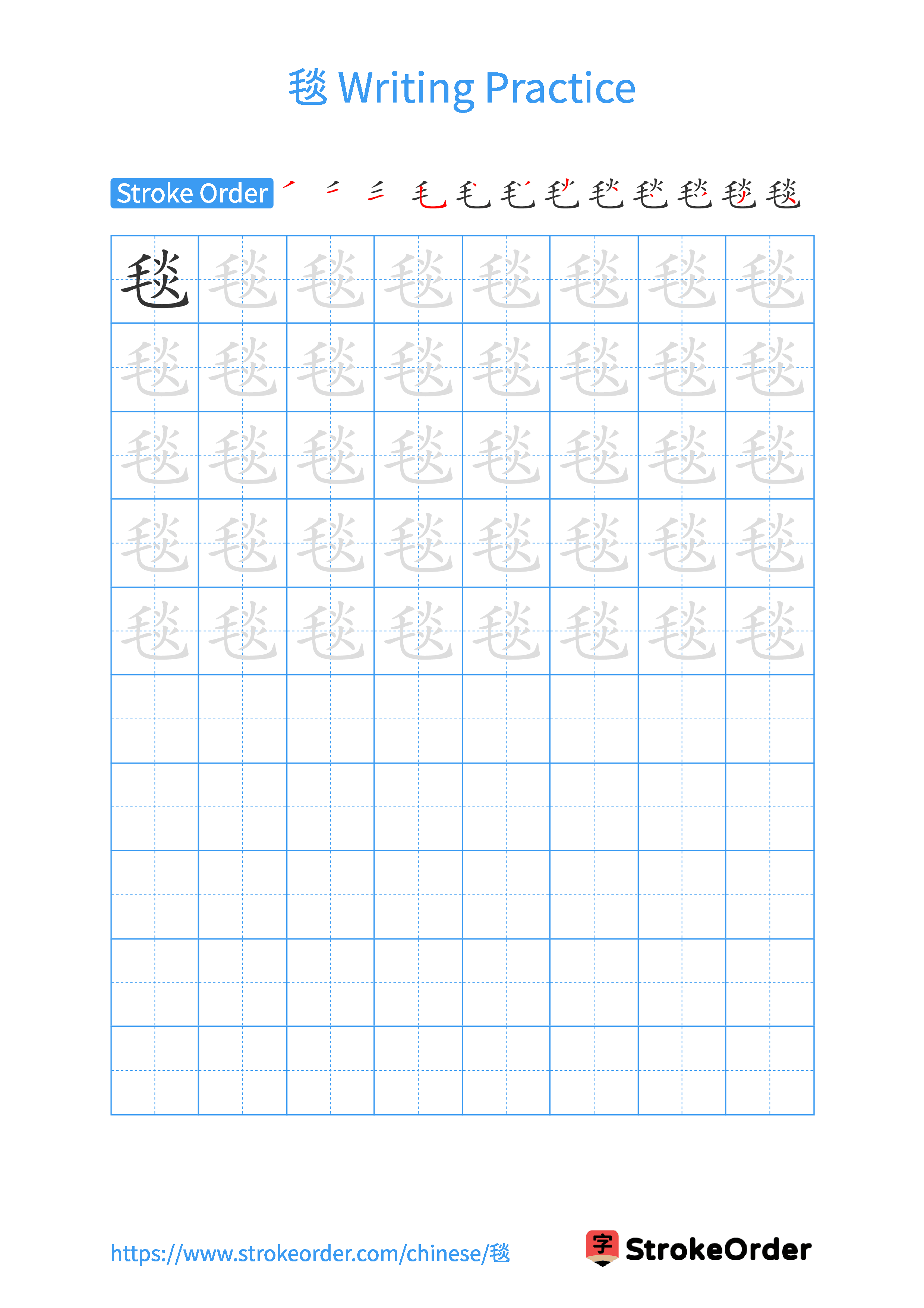 Printable Handwriting Practice Worksheet of the Chinese character 毯 in Portrait Orientation (Tian Zi Ge)