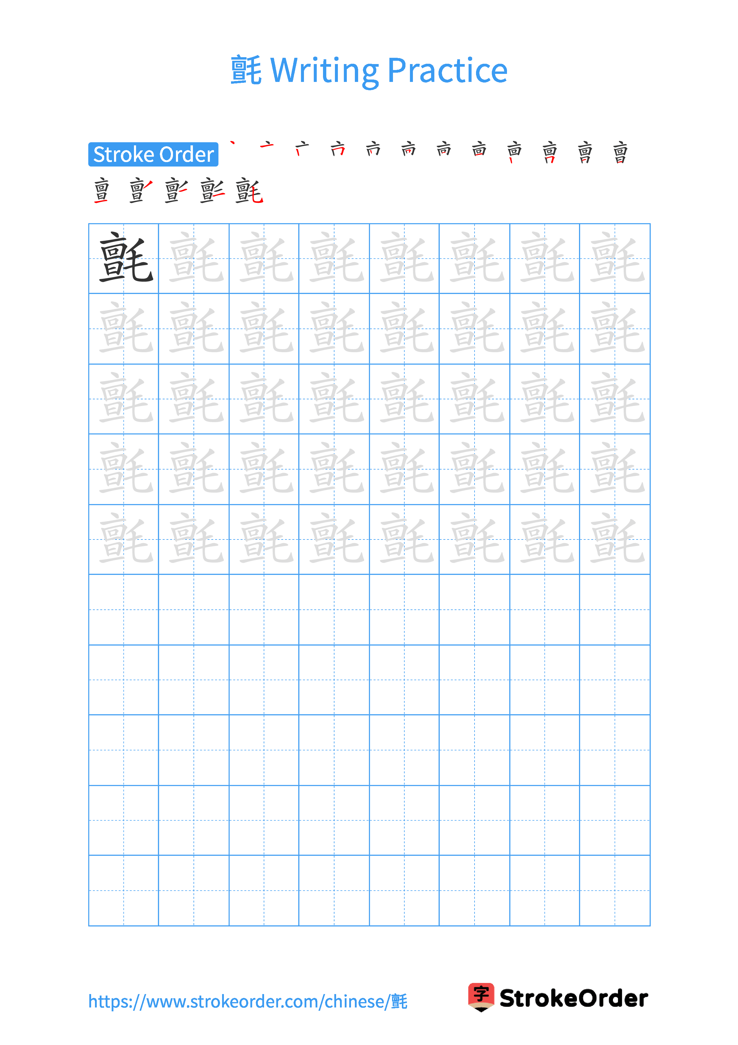 Printable Handwriting Practice Worksheet of the Chinese character 氈 in Portrait Orientation (Tian Zi Ge)
