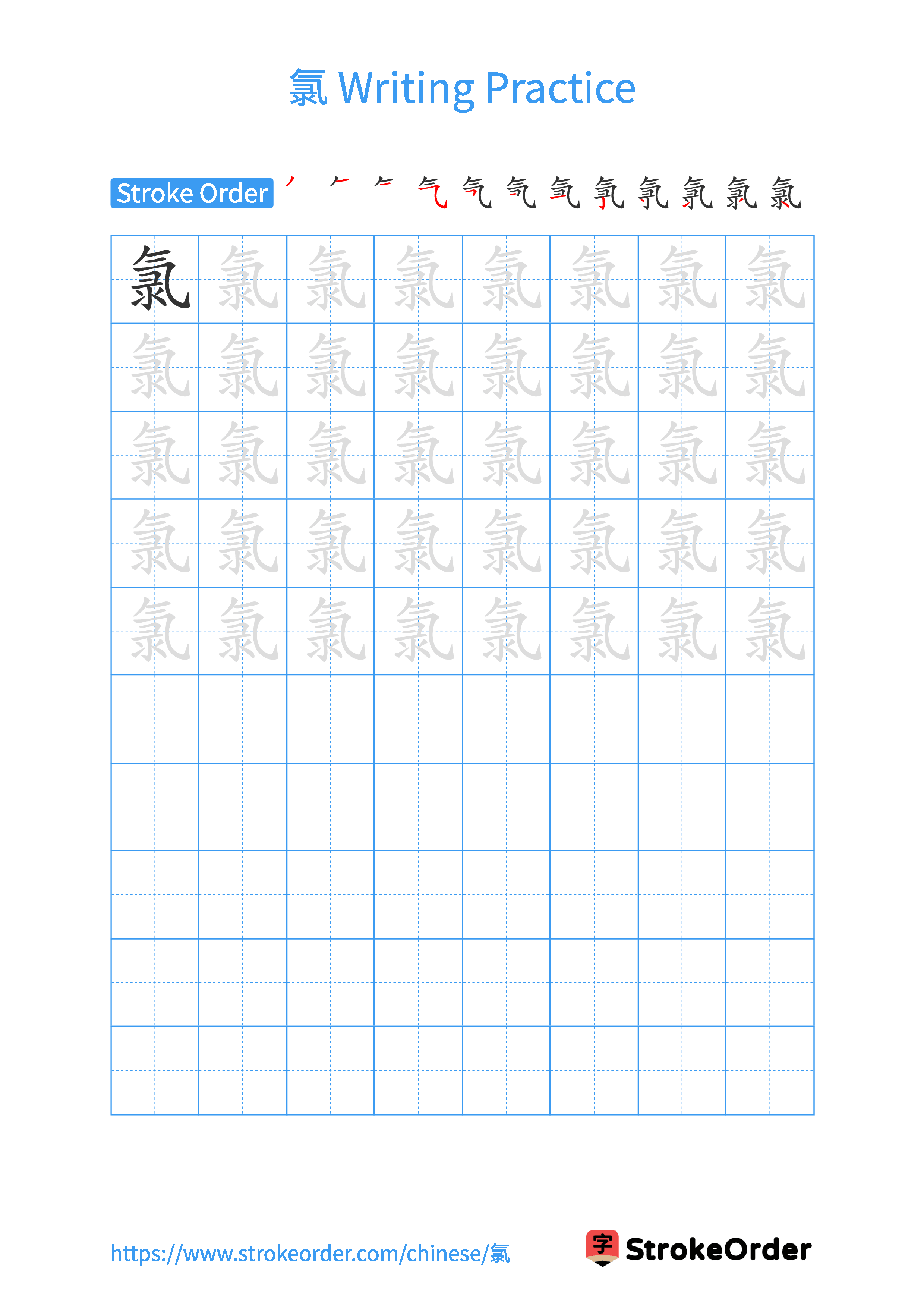 Printable Handwriting Practice Worksheet of the Chinese character 氯 in Portrait Orientation (Tian Zi Ge)