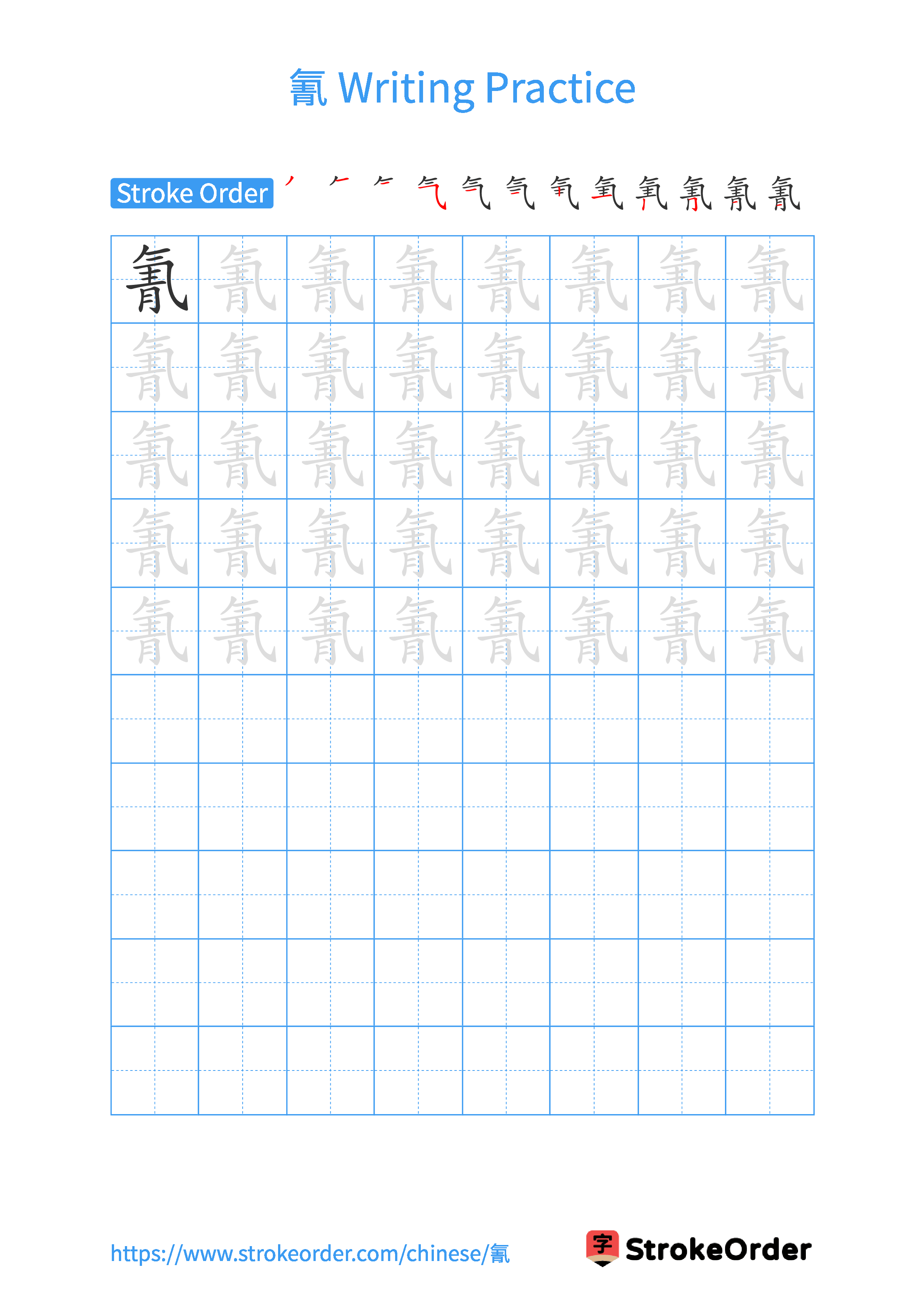 Printable Handwriting Practice Worksheet of the Chinese character 氰 in Portrait Orientation (Tian Zi Ge)