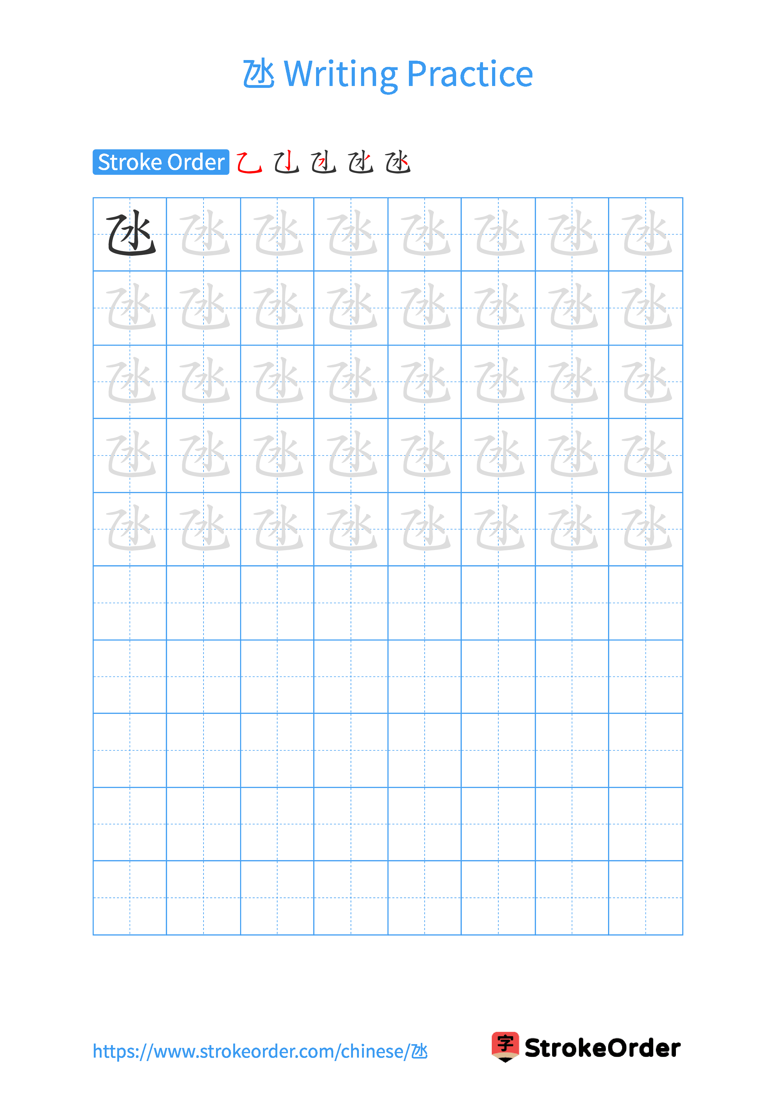 Printable Handwriting Practice Worksheet of the Chinese character 氹 in Portrait Orientation (Tian Zi Ge)