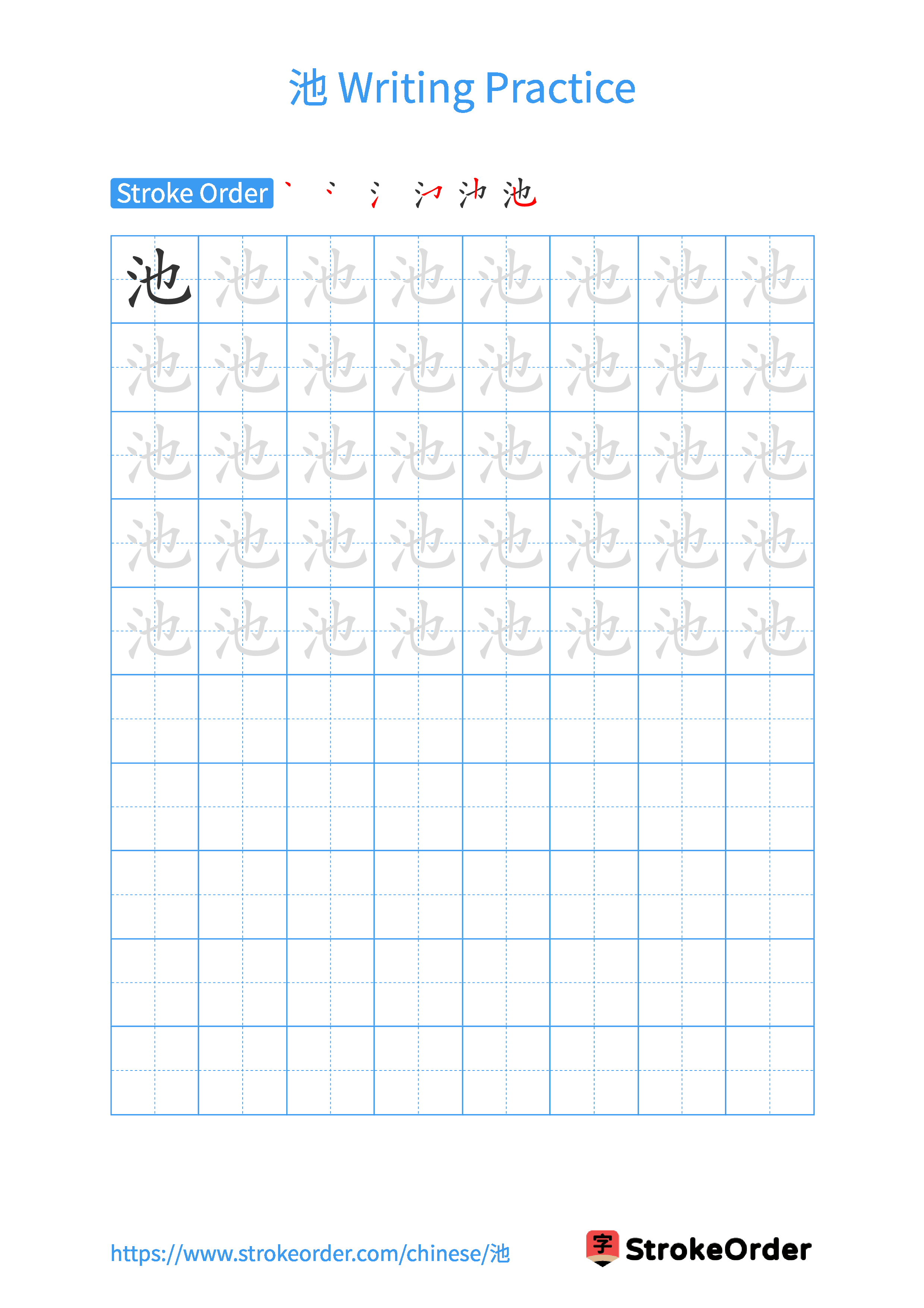 Printable Handwriting Practice Worksheet of the Chinese character 池 in Portrait Orientation (Tian Zi Ge)