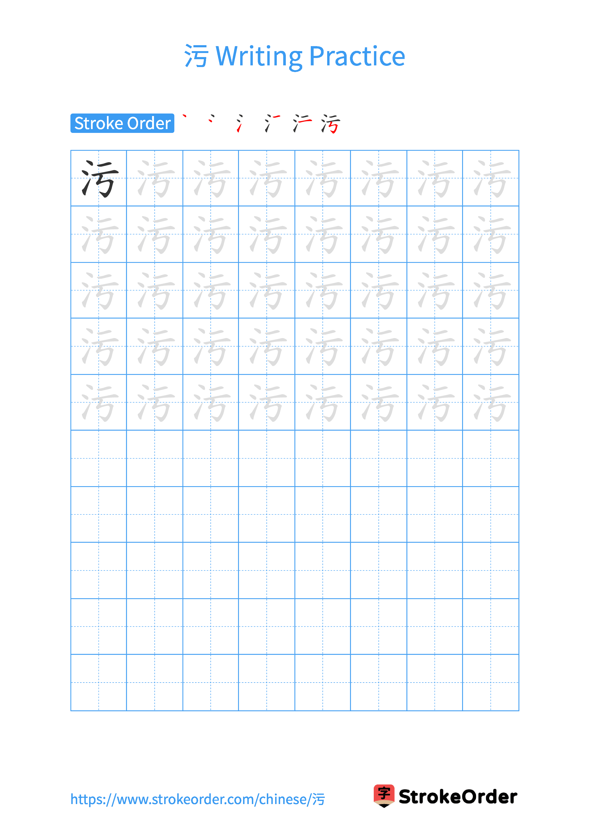 Printable Handwriting Practice Worksheet of the Chinese character 污 in Portrait Orientation (Tian Zi Ge)
