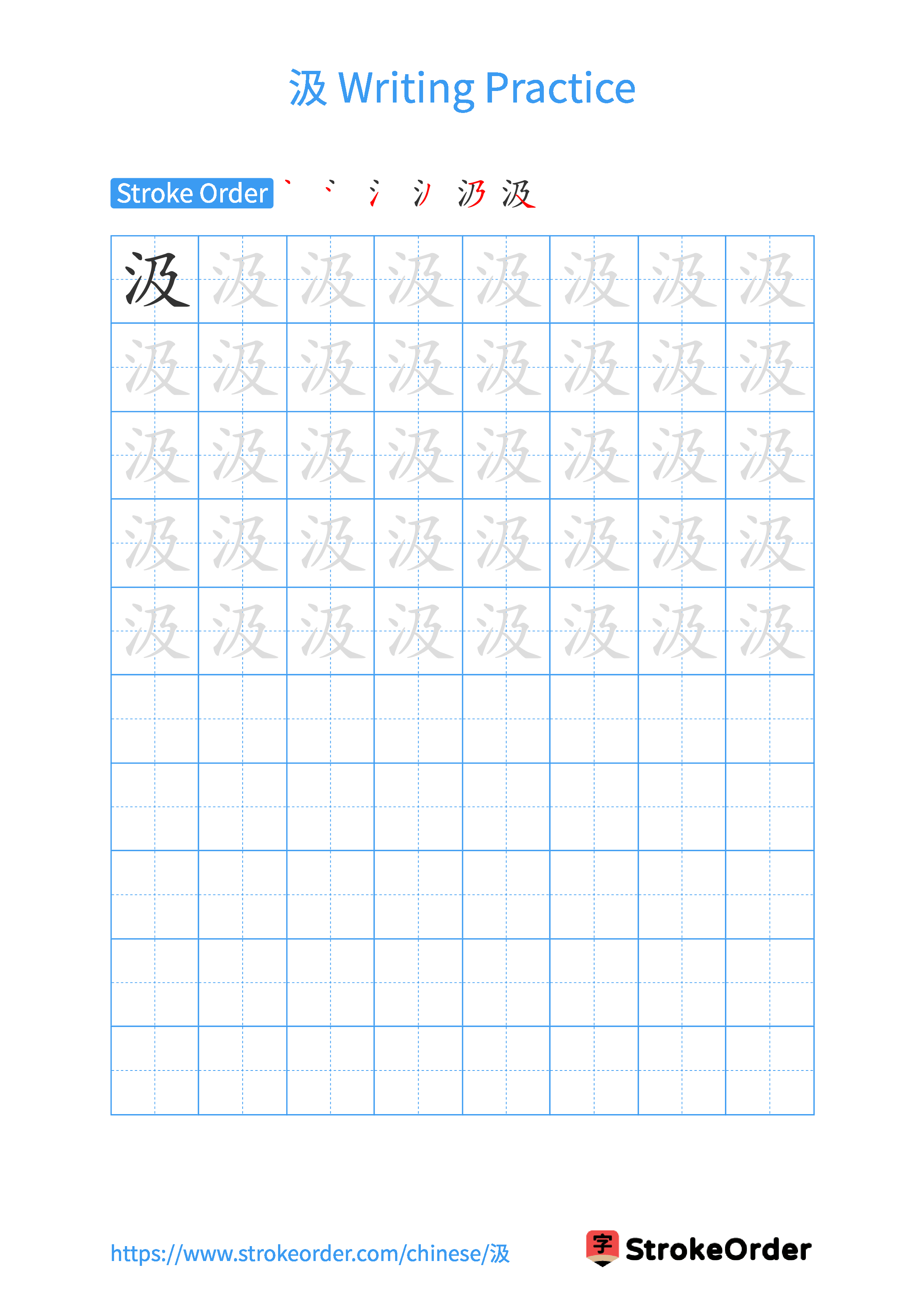 Printable Handwriting Practice Worksheet of the Chinese character 汲 in Portrait Orientation (Tian Zi Ge)