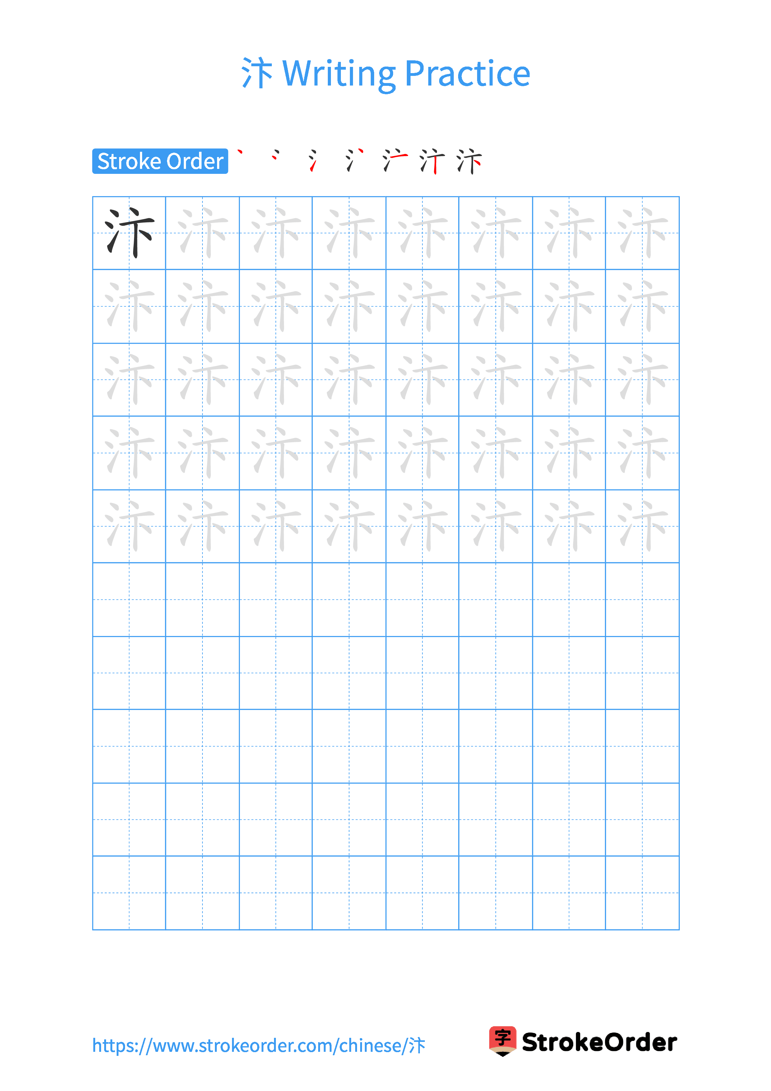 Printable Handwriting Practice Worksheet of the Chinese character 汴 in Portrait Orientation (Tian Zi Ge)