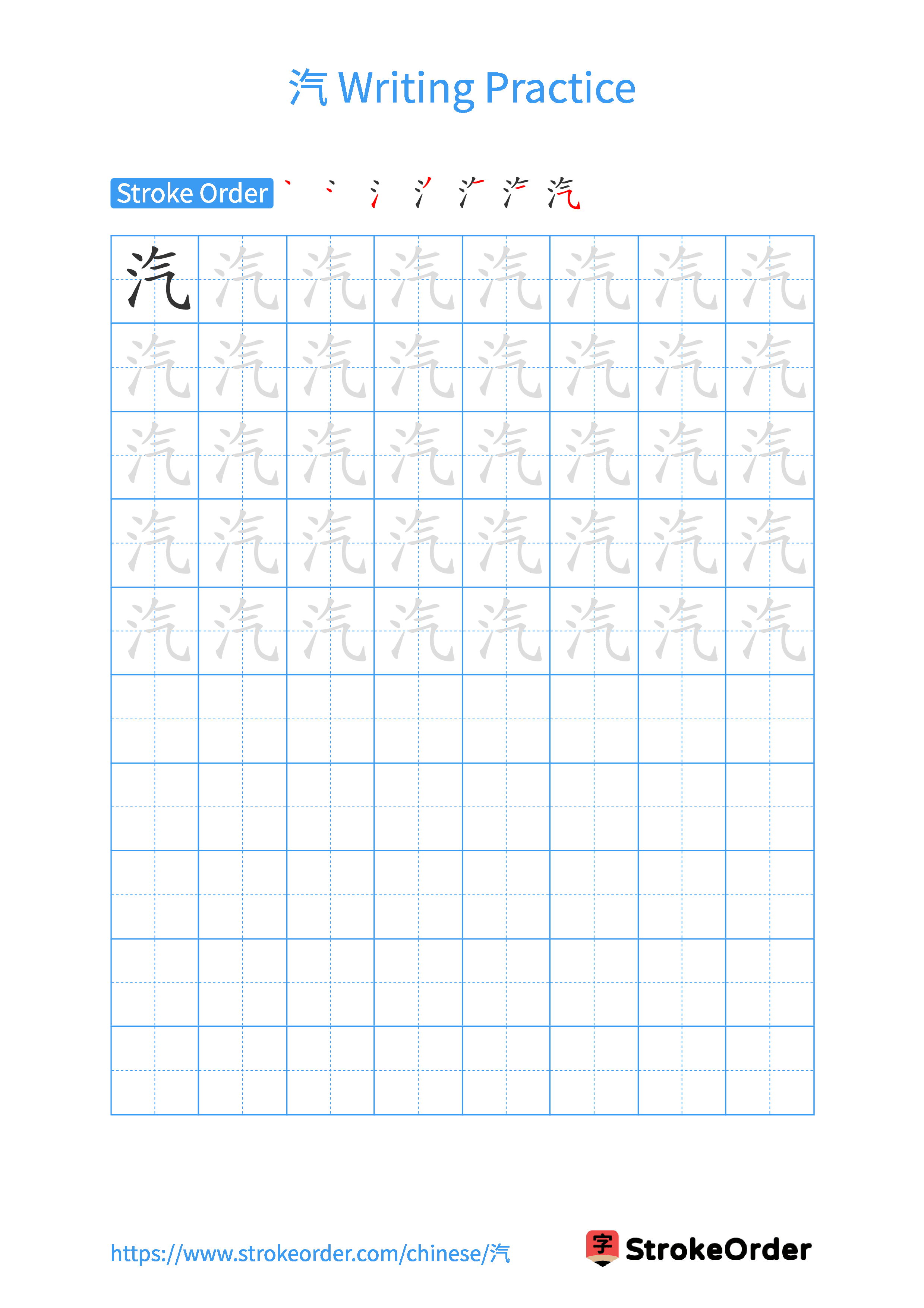 Printable Handwriting Practice Worksheet of the Chinese character 汽 in Portrait Orientation (Tian Zi Ge)