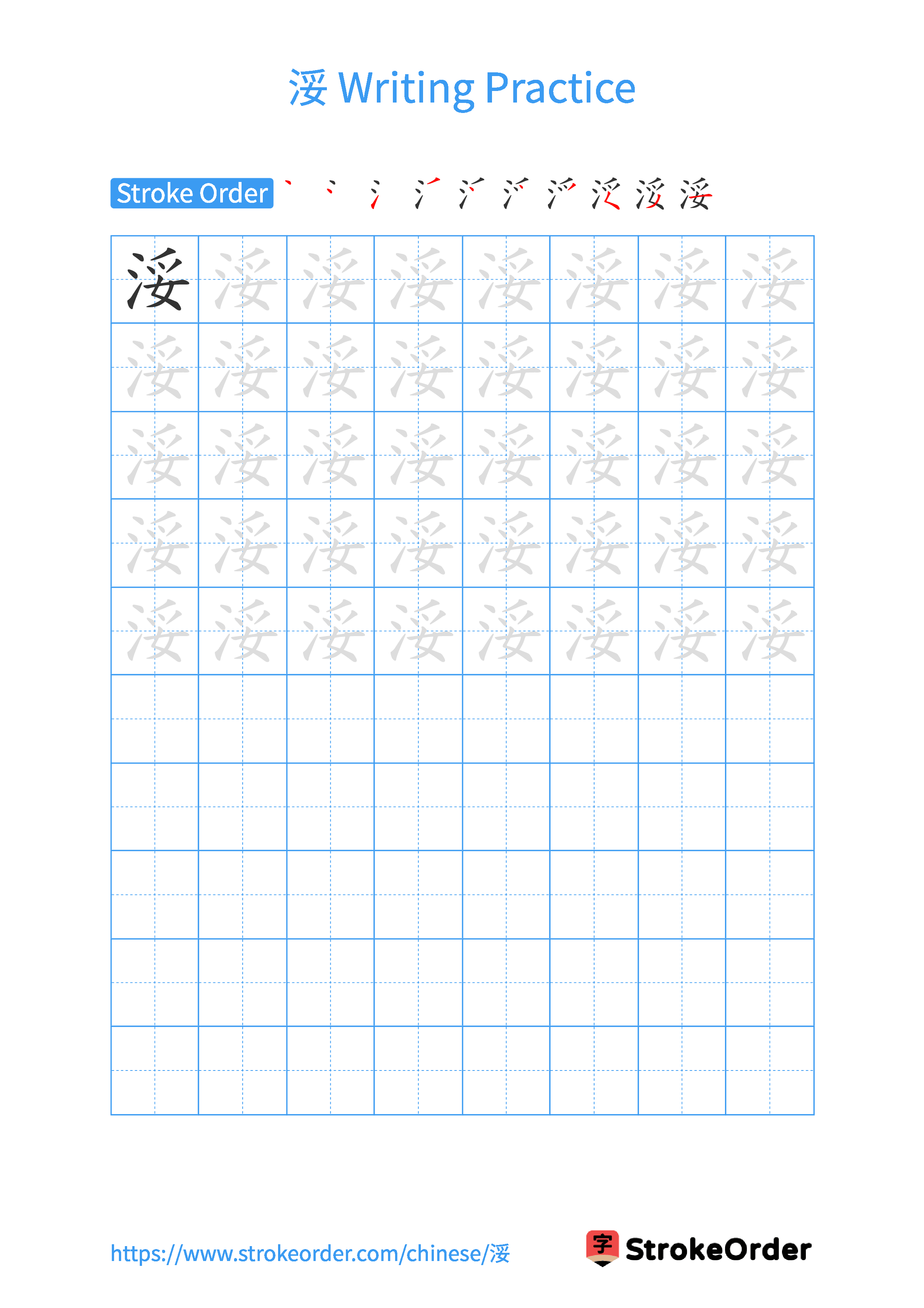 Printable Handwriting Practice Worksheet of the Chinese character 浽 in Portrait Orientation (Tian Zi Ge)