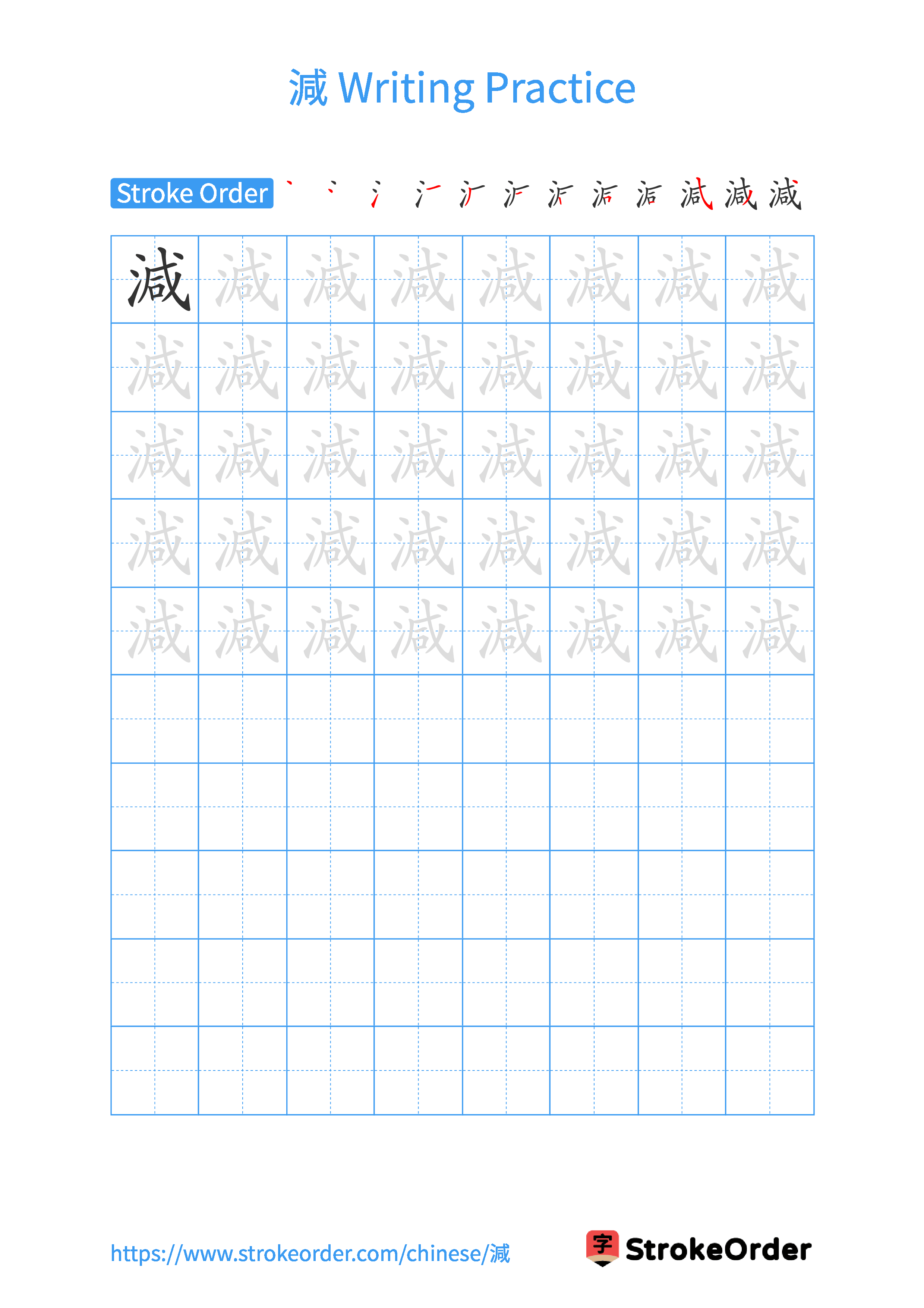 Printable Handwriting Practice Worksheet of the Chinese character 減 in Portrait Orientation (Tian Zi Ge)