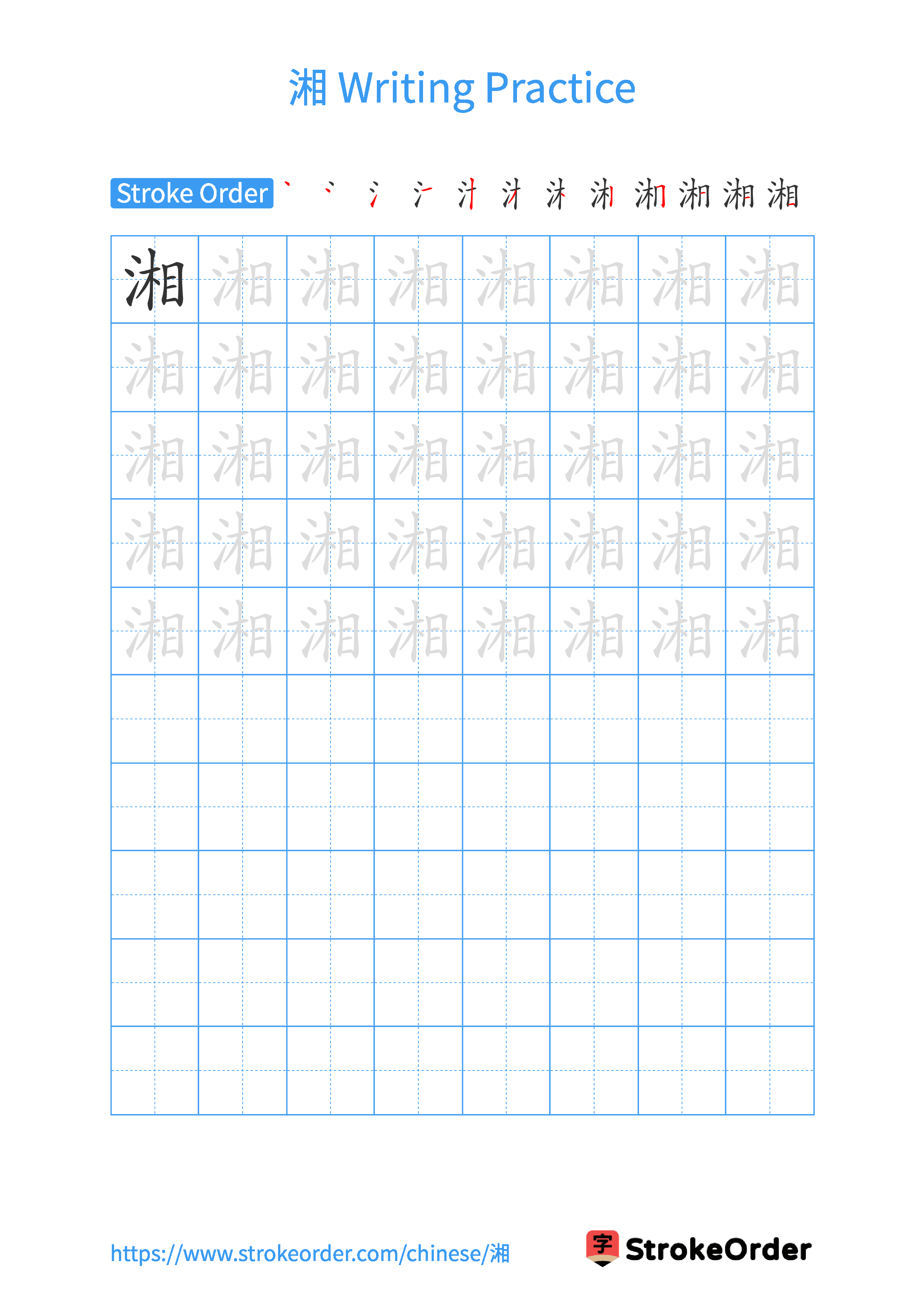 Printable Handwriting Practice Worksheet of the Chinese character 湘 in Portrait Orientation (Tian Zi Ge)