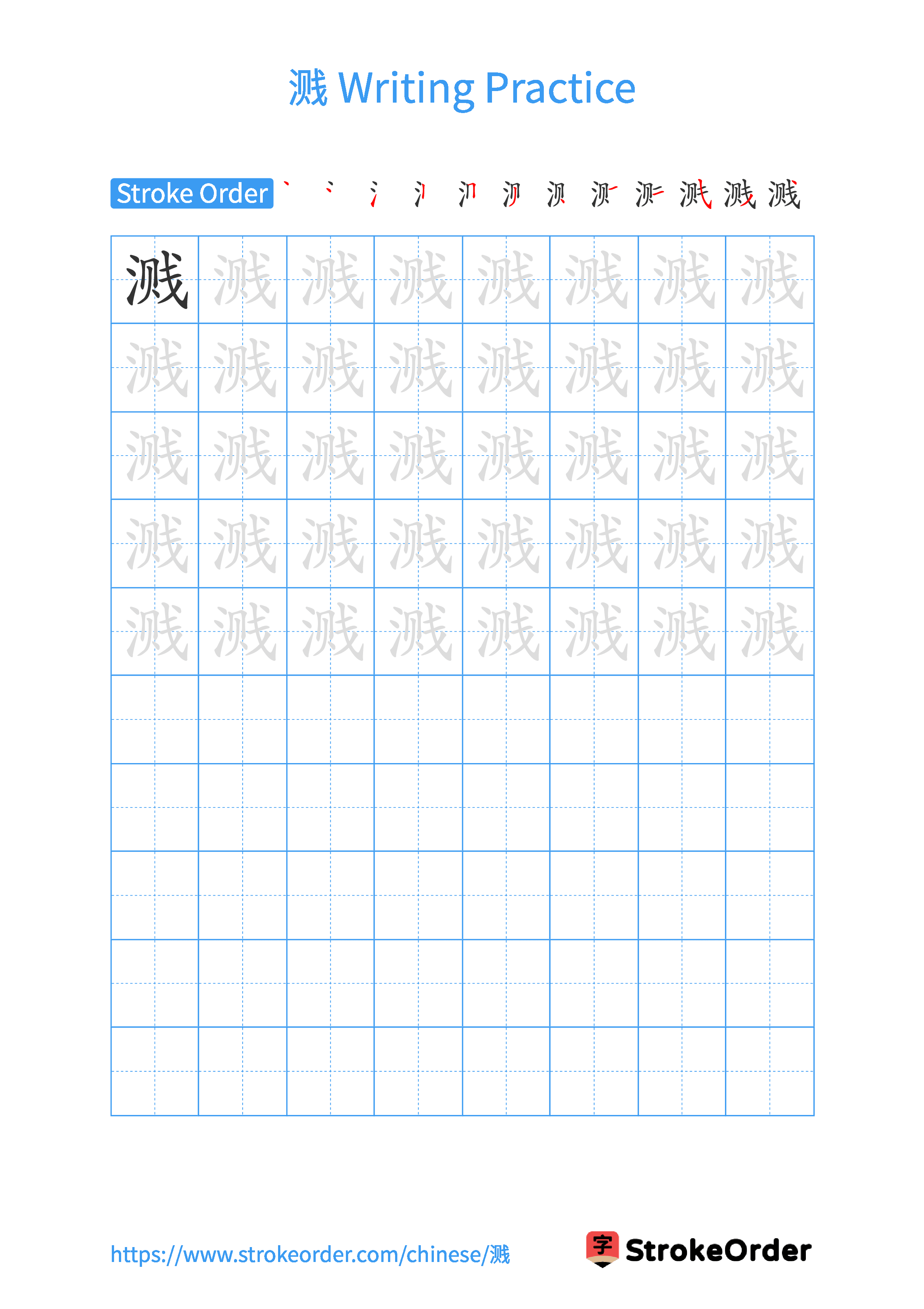 Printable Handwriting Practice Worksheet of the Chinese character 溅 in Portrait Orientation (Tian Zi Ge)