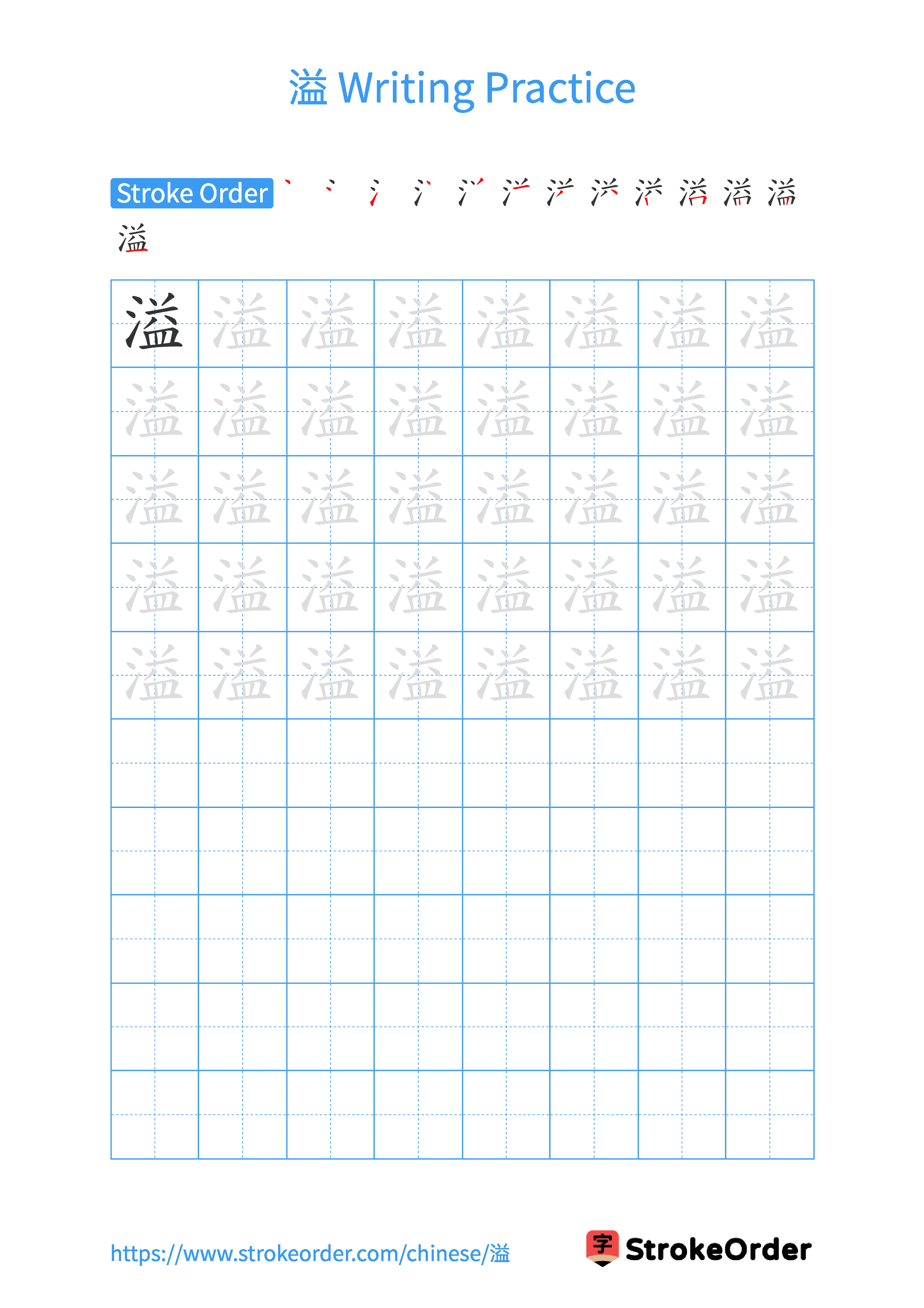 Printable Handwriting Practice Worksheet of the Chinese character 溢 in Portrait Orientation (Tian Zi Ge)