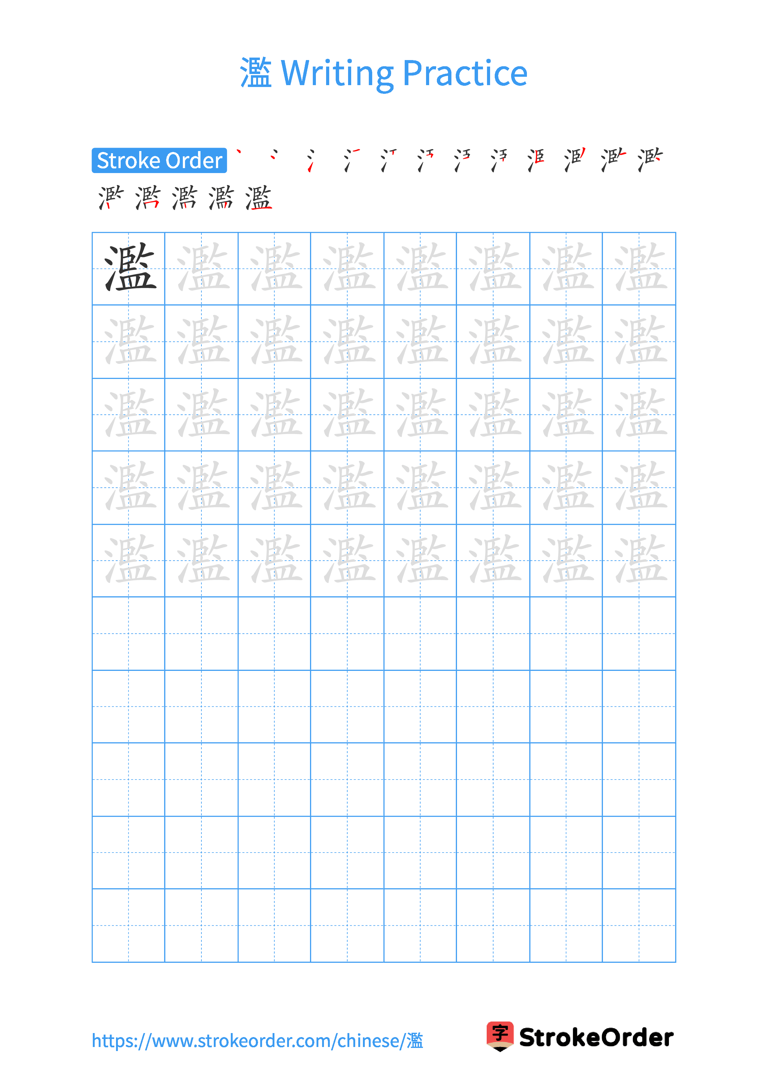 Printable Handwriting Practice Worksheet of the Chinese character 濫 in Portrait Orientation (Tian Zi Ge)