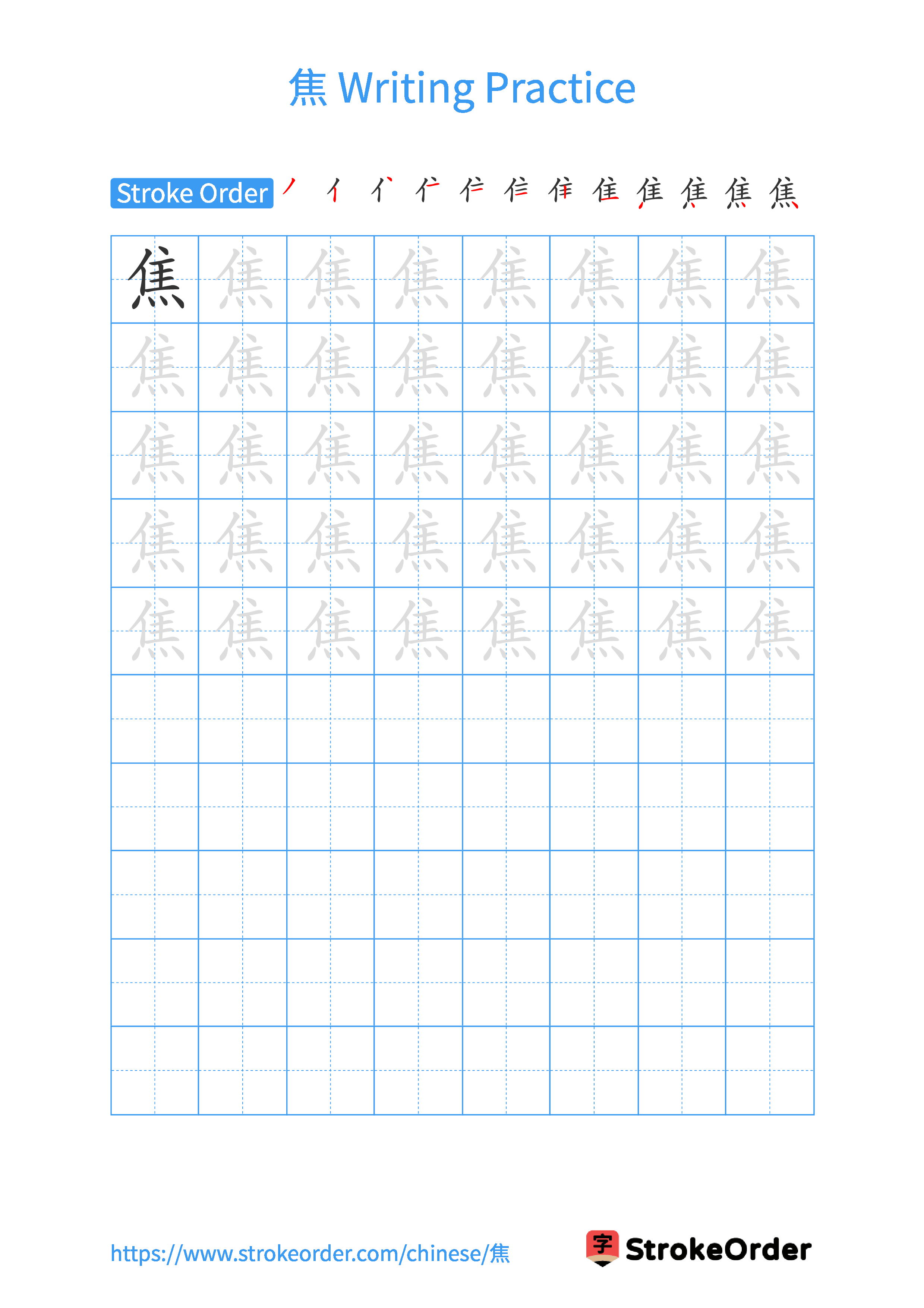 Printable Handwriting Practice Worksheet of the Chinese character 焦 in Portrait Orientation (Tian Zi Ge)