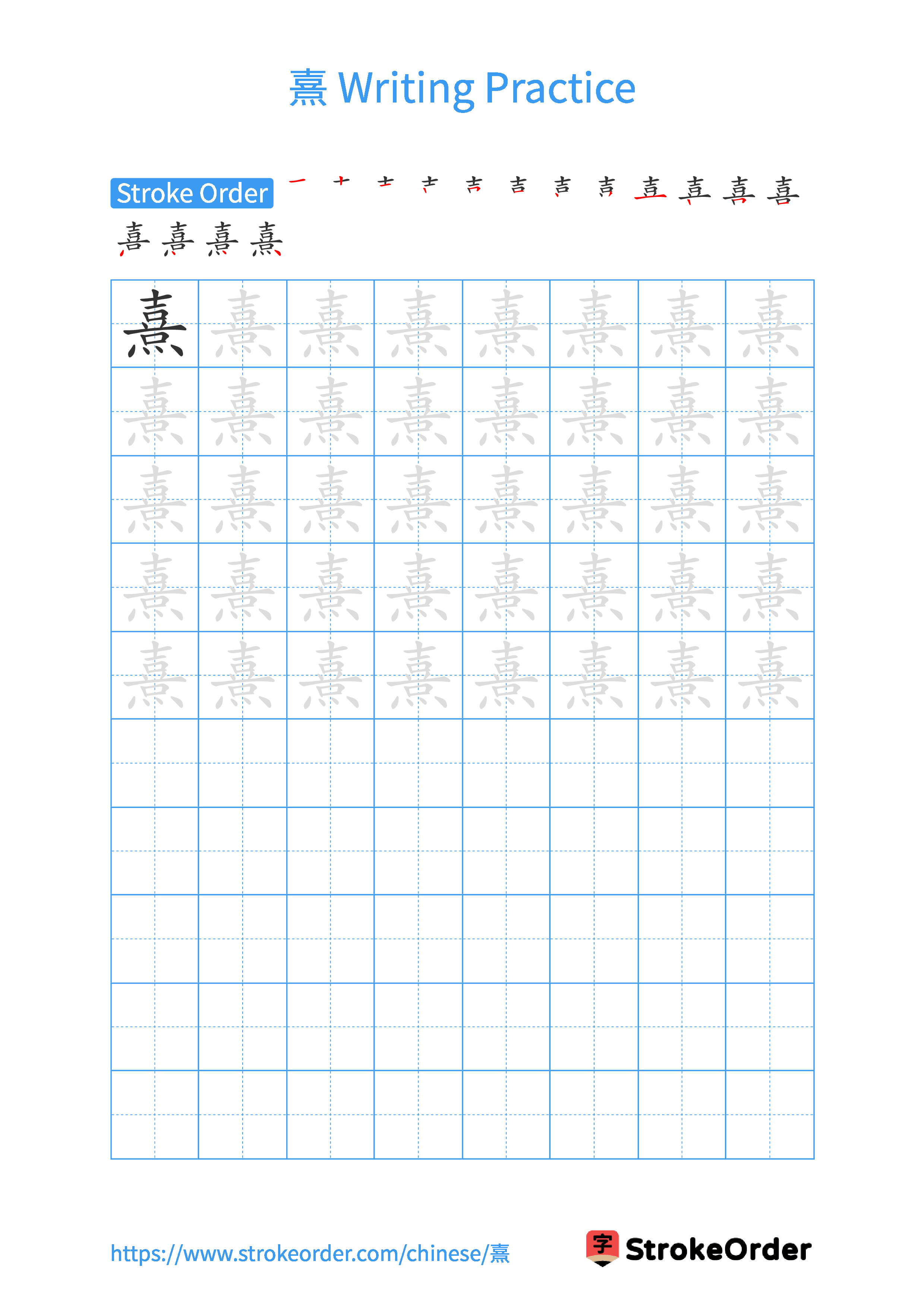 Printable Handwriting Practice Worksheet of the Chinese character 熹 in Portrait Orientation (Tian Zi Ge)