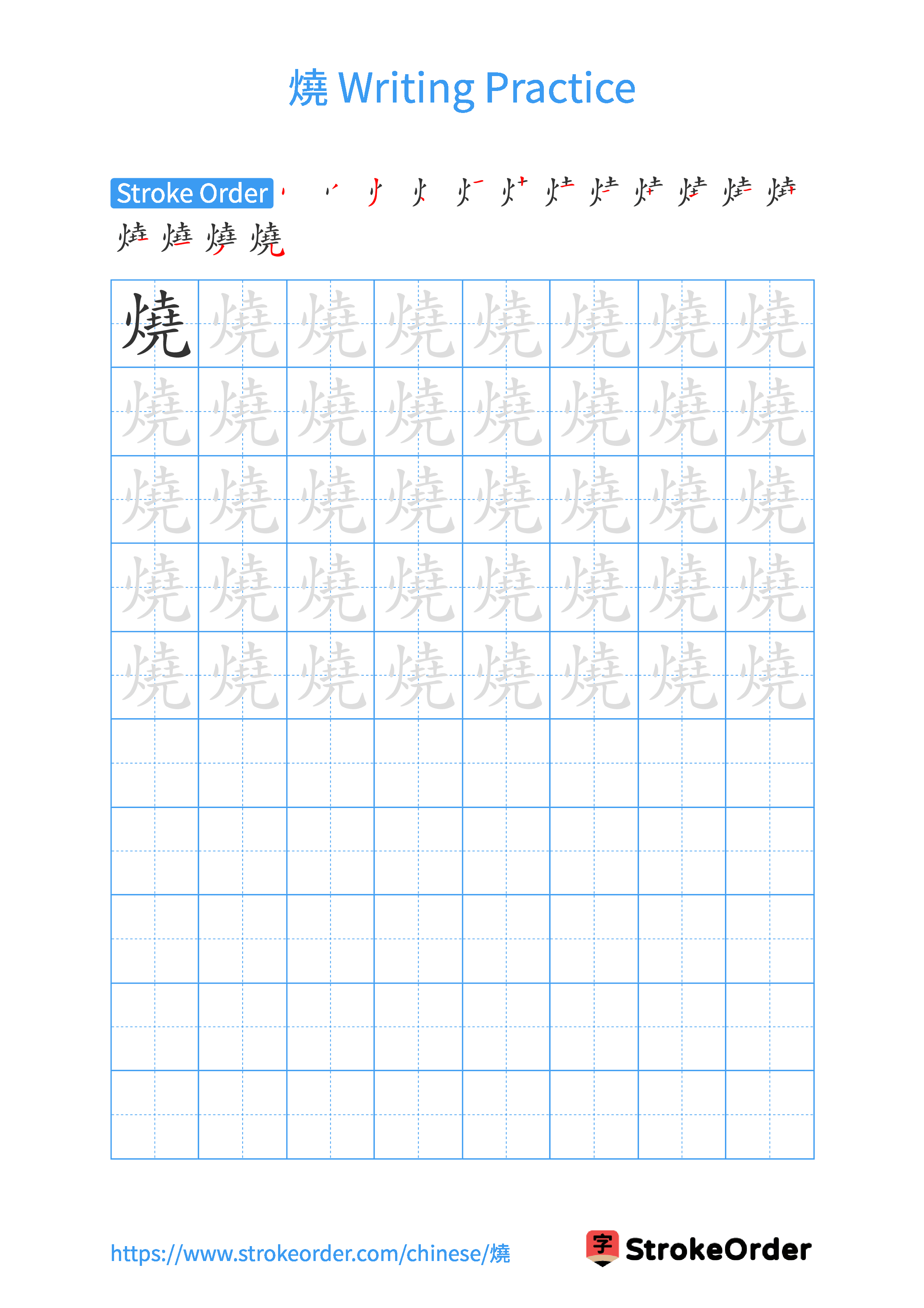Printable Handwriting Practice Worksheet of the Chinese character 燒 in Portrait Orientation (Tian Zi Ge)