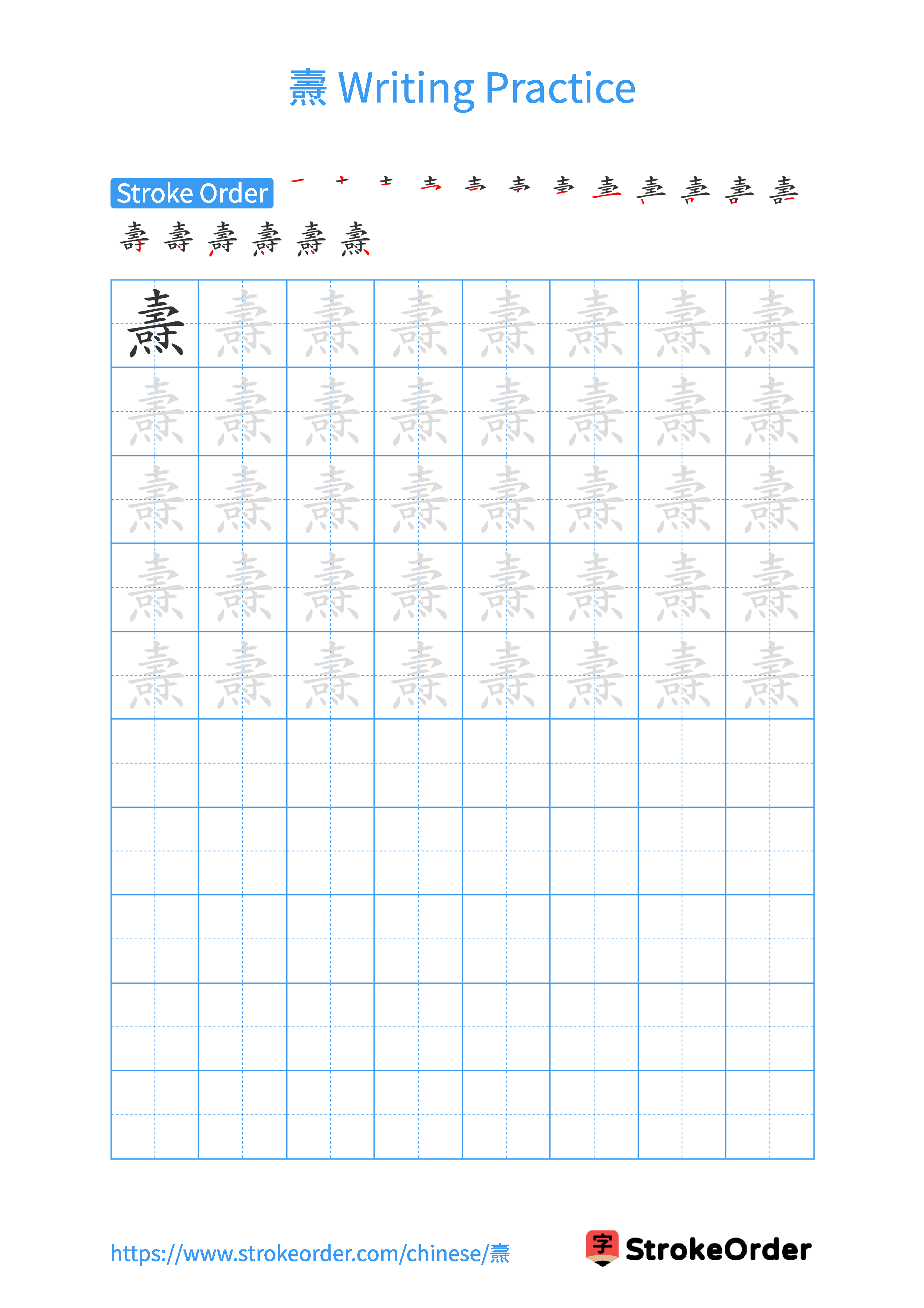 Printable Handwriting Practice Worksheet of the Chinese character 燾 in Portrait Orientation (Tian Zi Ge)