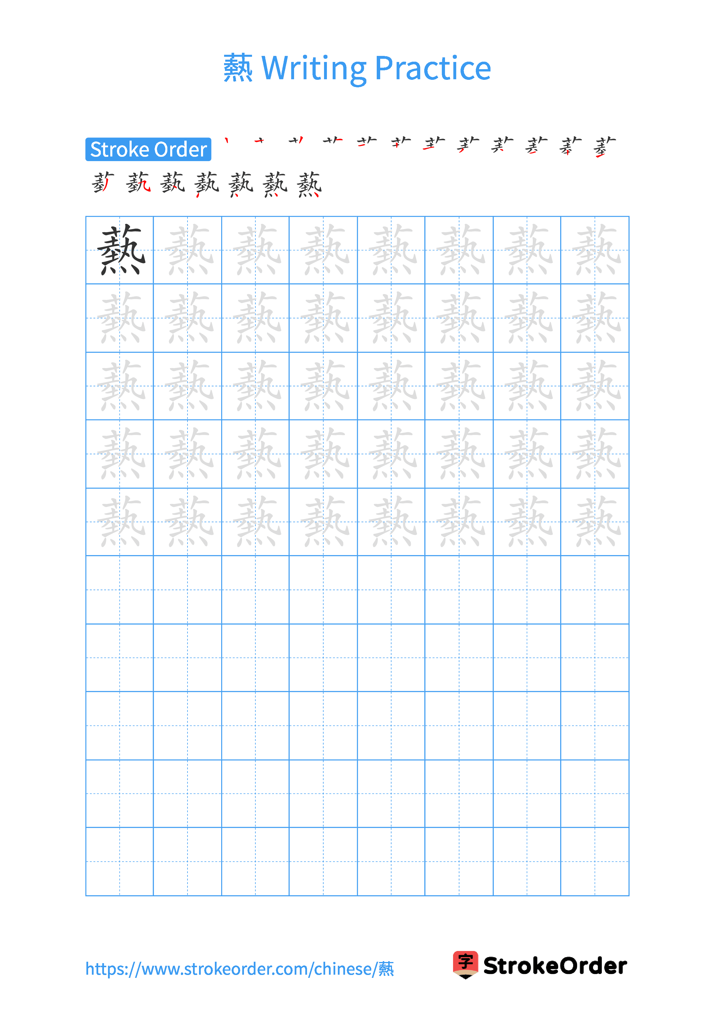 Printable Handwriting Practice Worksheet of the Chinese character 爇 in Portrait Orientation (Tian Zi Ge)