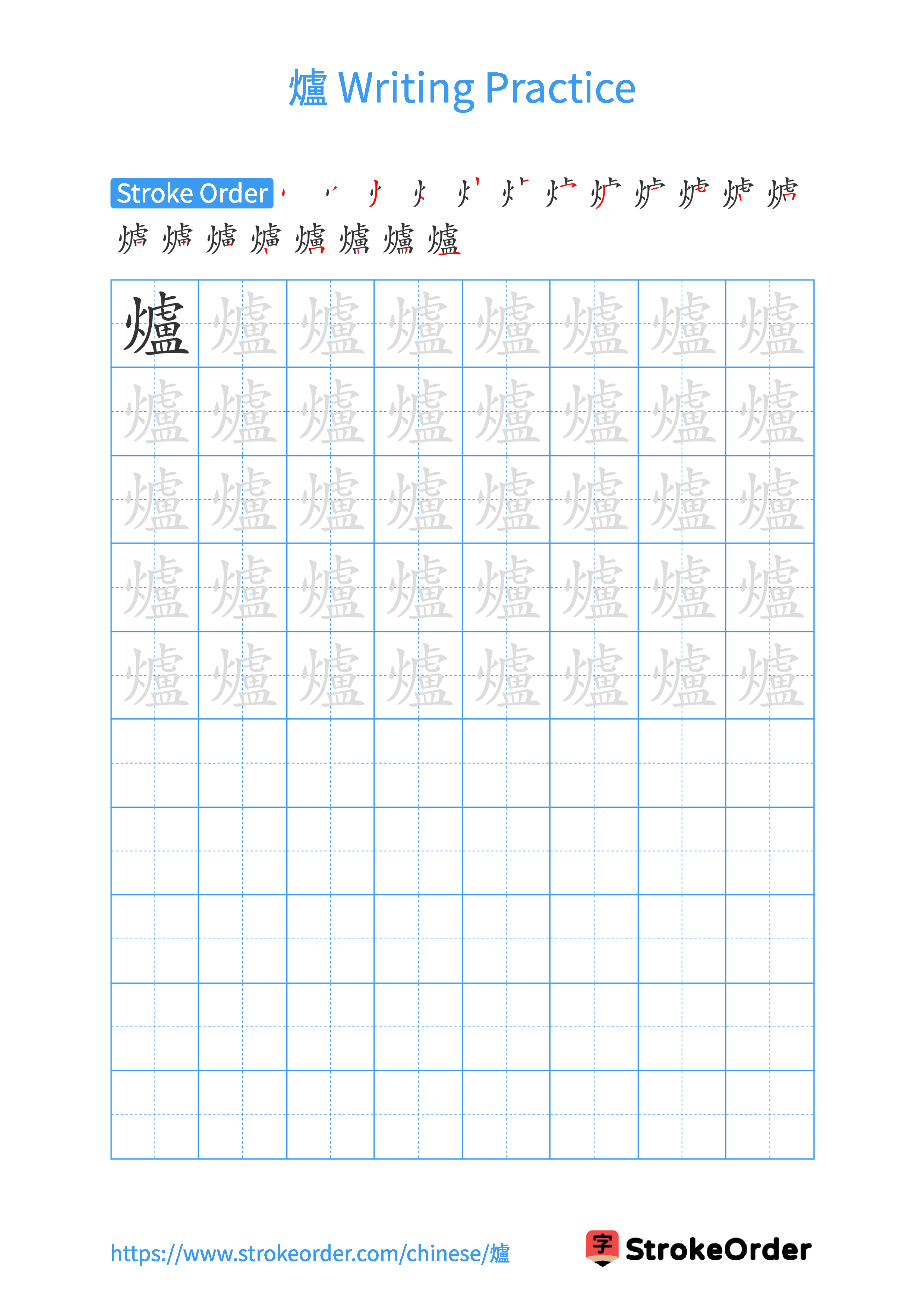 Printable Handwriting Practice Worksheet of the Chinese character 爐 in Portrait Orientation (Tian Zi Ge)