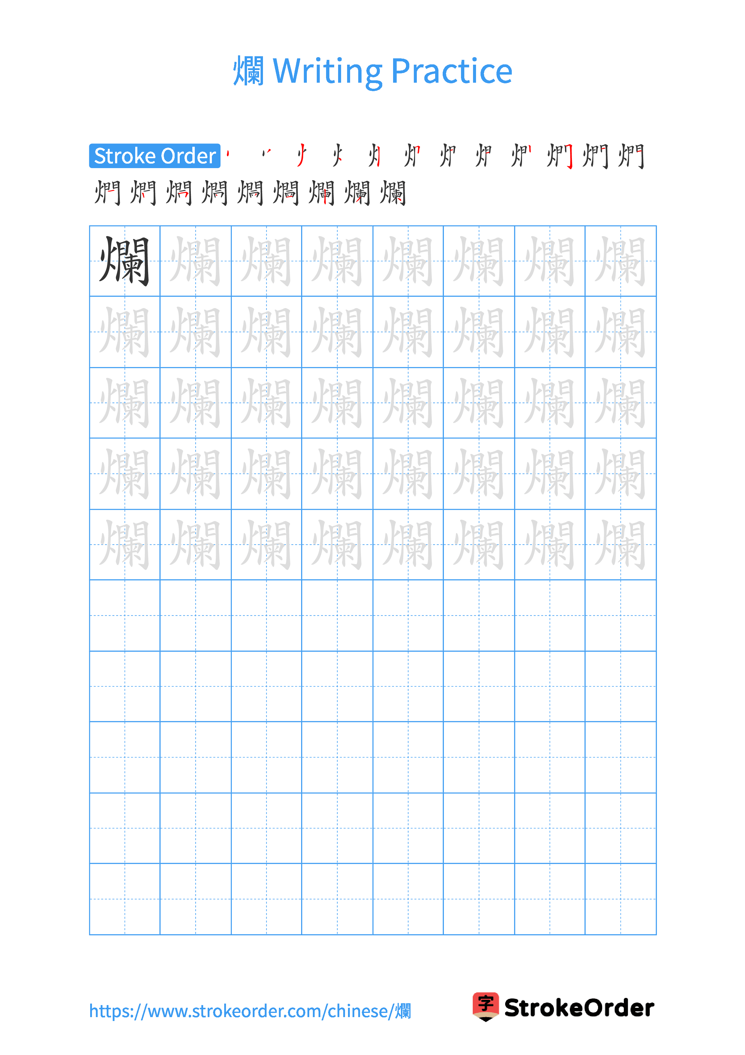 Printable Handwriting Practice Worksheet of the Chinese character 爛 in Portrait Orientation (Tian Zi Ge)