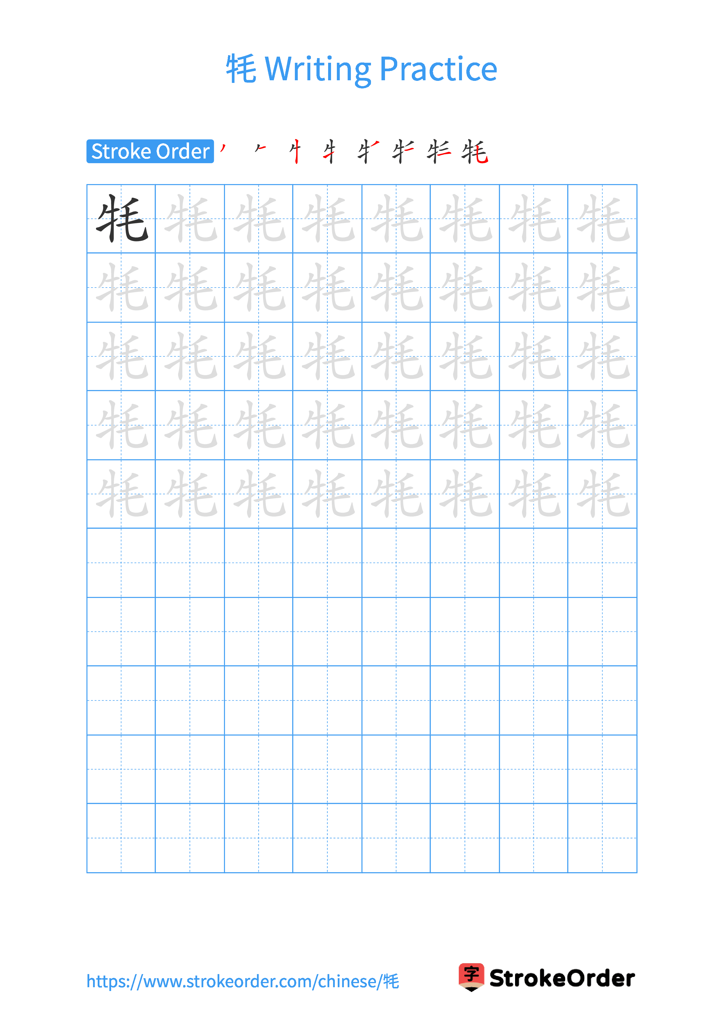 Printable Handwriting Practice Worksheet of the Chinese character 牦 in Portrait Orientation (Tian Zi Ge)