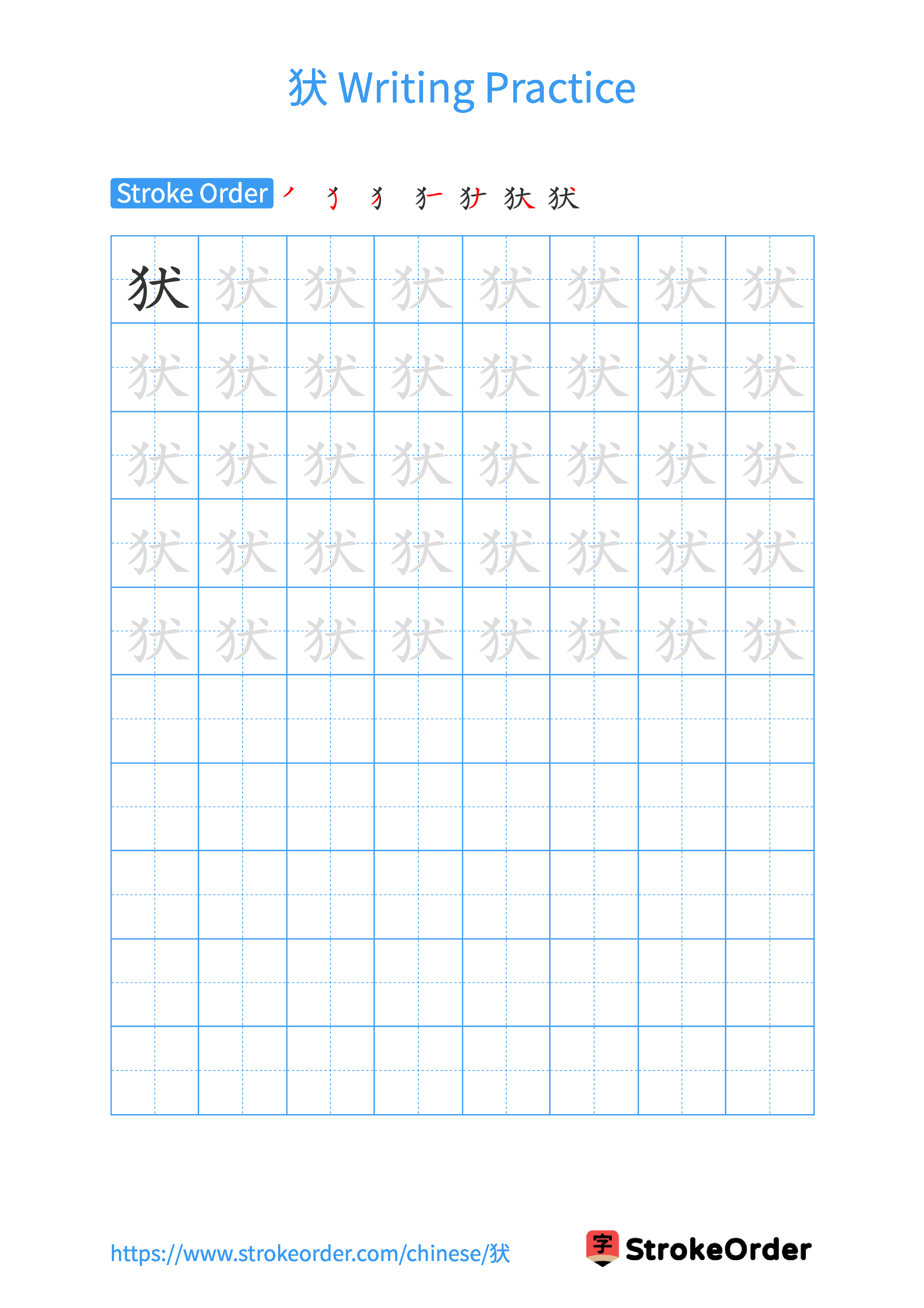 Printable Handwriting Practice Worksheet of the Chinese character 犾 in Portrait Orientation (Tian Zi Ge)
