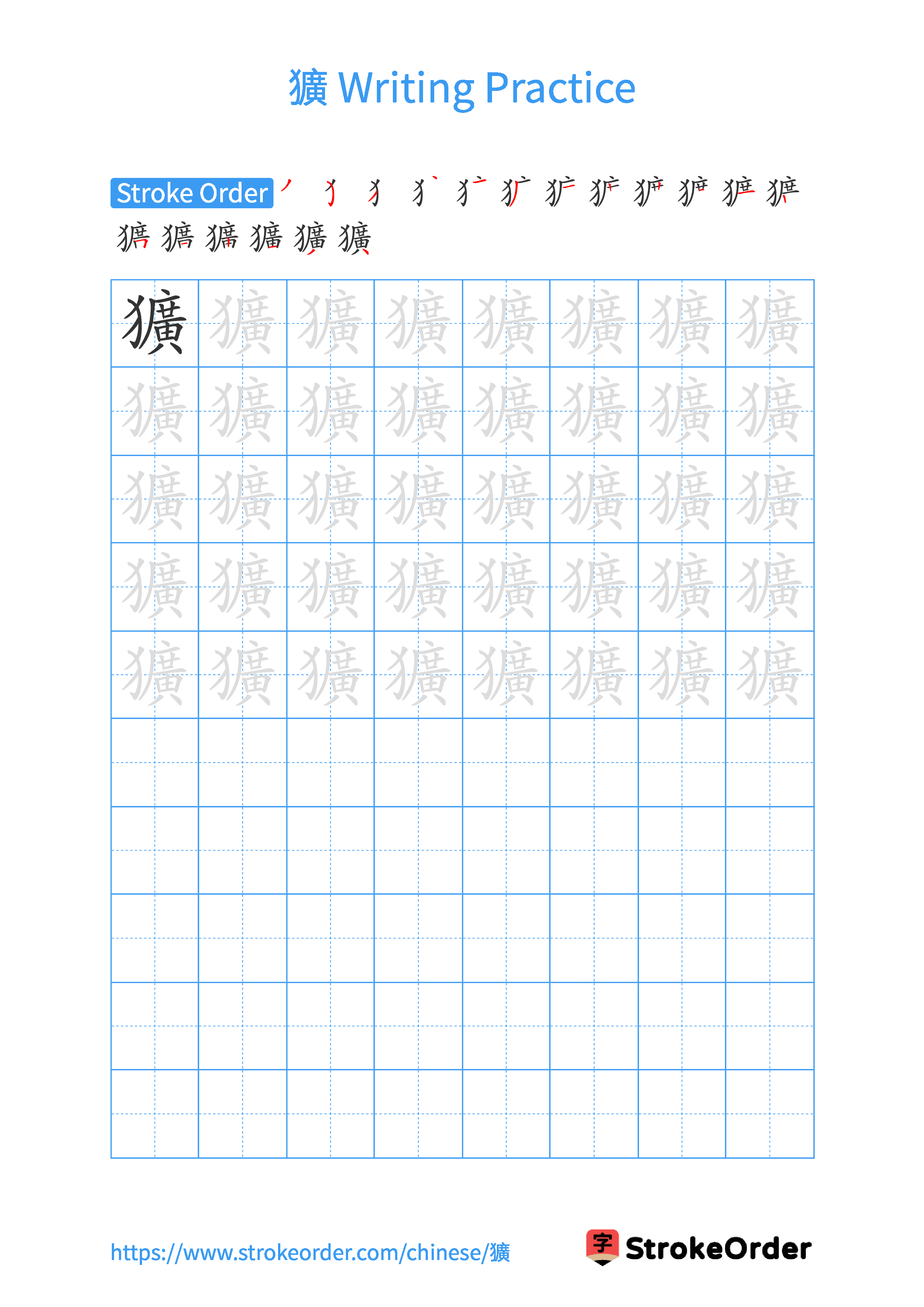 Printable Handwriting Practice Worksheet of the Chinese character 獷 in Portrait Orientation (Tian Zi Ge)