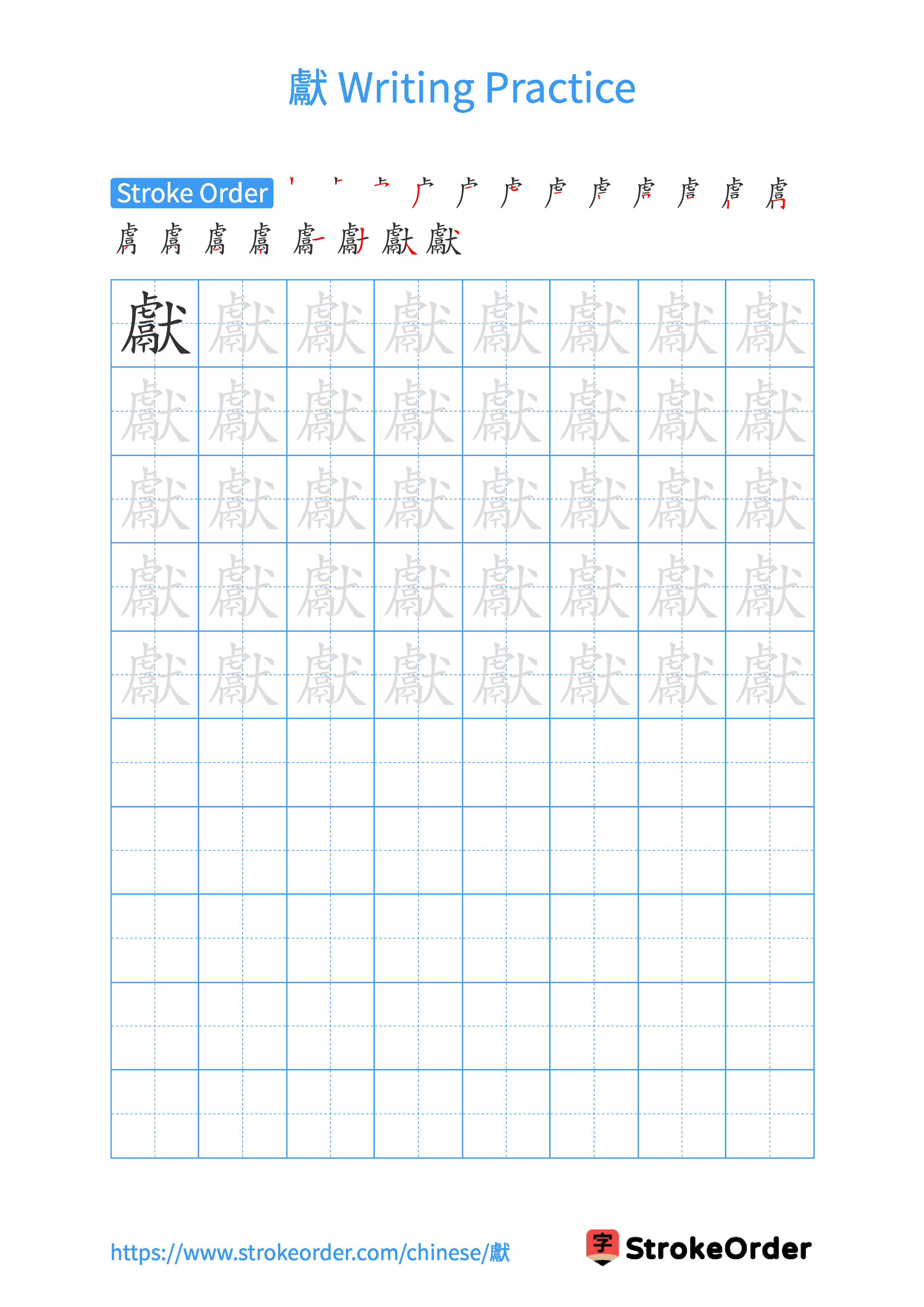 Printable Handwriting Practice Worksheet of the Chinese character 獻 in Portrait Orientation (Tian Zi Ge)
