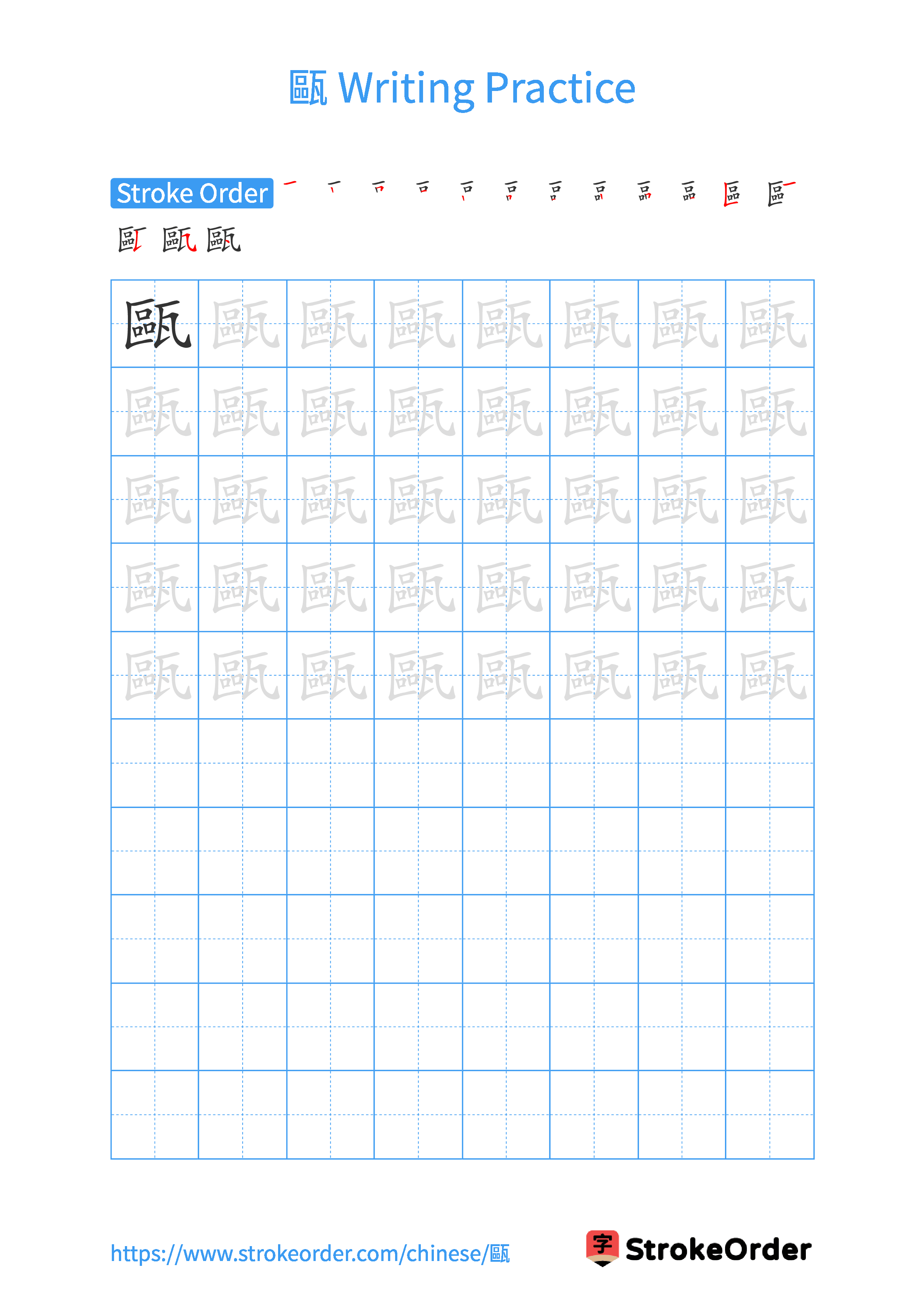 Printable Handwriting Practice Worksheet of the Chinese character 甌 in Portrait Orientation (Tian Zi Ge)