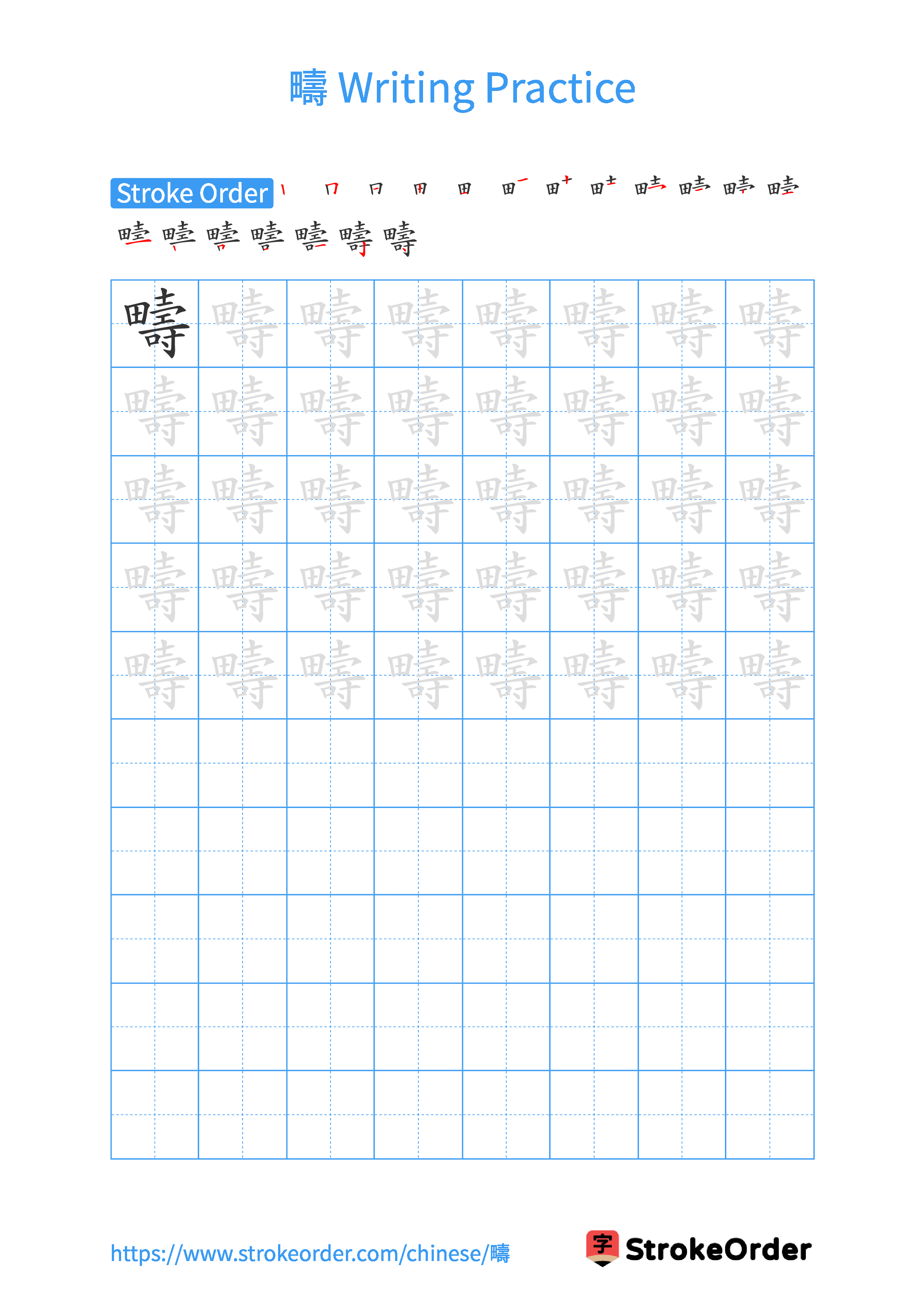 Printable Handwriting Practice Worksheet of the Chinese character 疇 in Portrait Orientation (Tian Zi Ge)