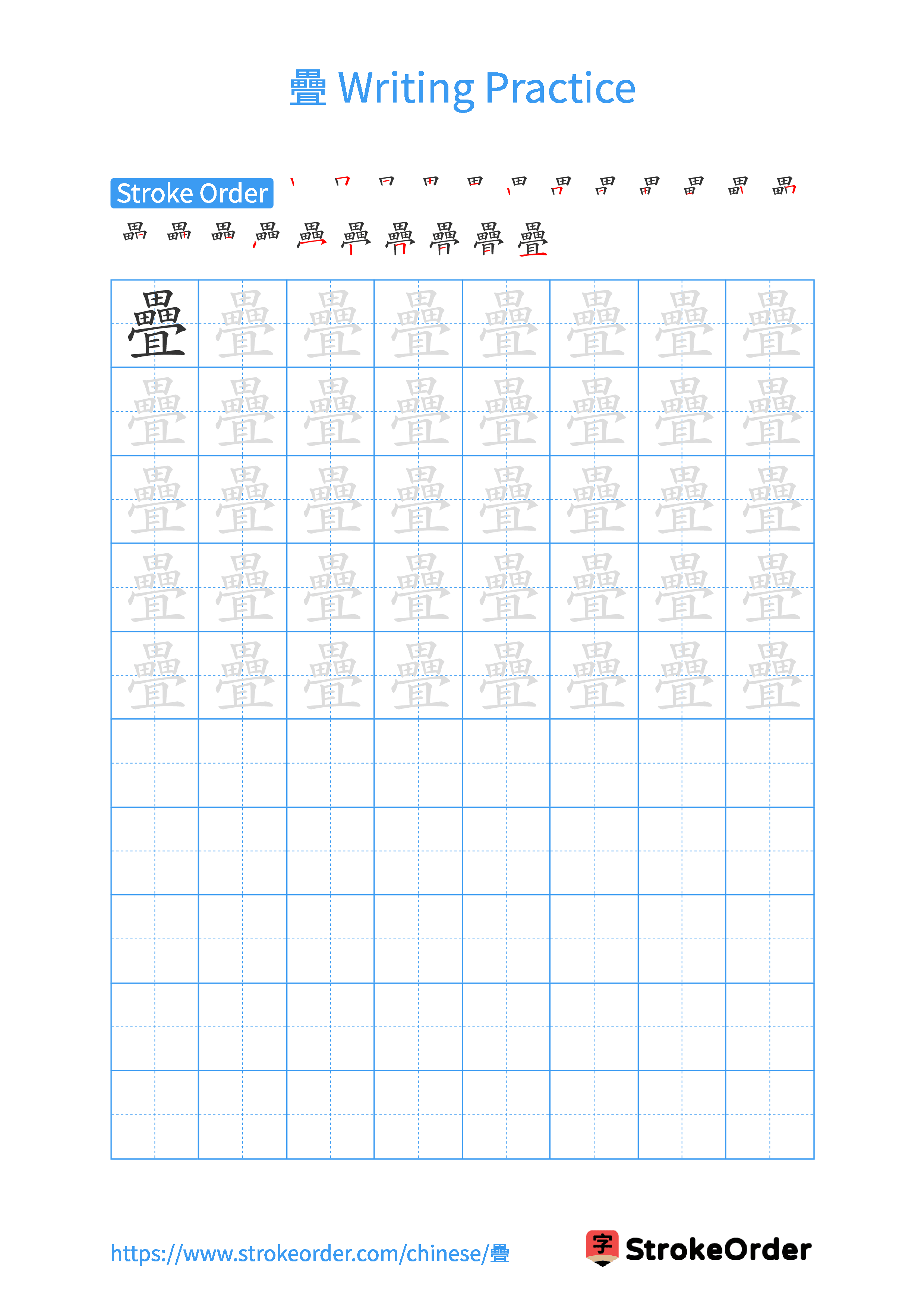 Printable Handwriting Practice Worksheet of the Chinese character 疊 in Portrait Orientation (Tian Zi Ge)