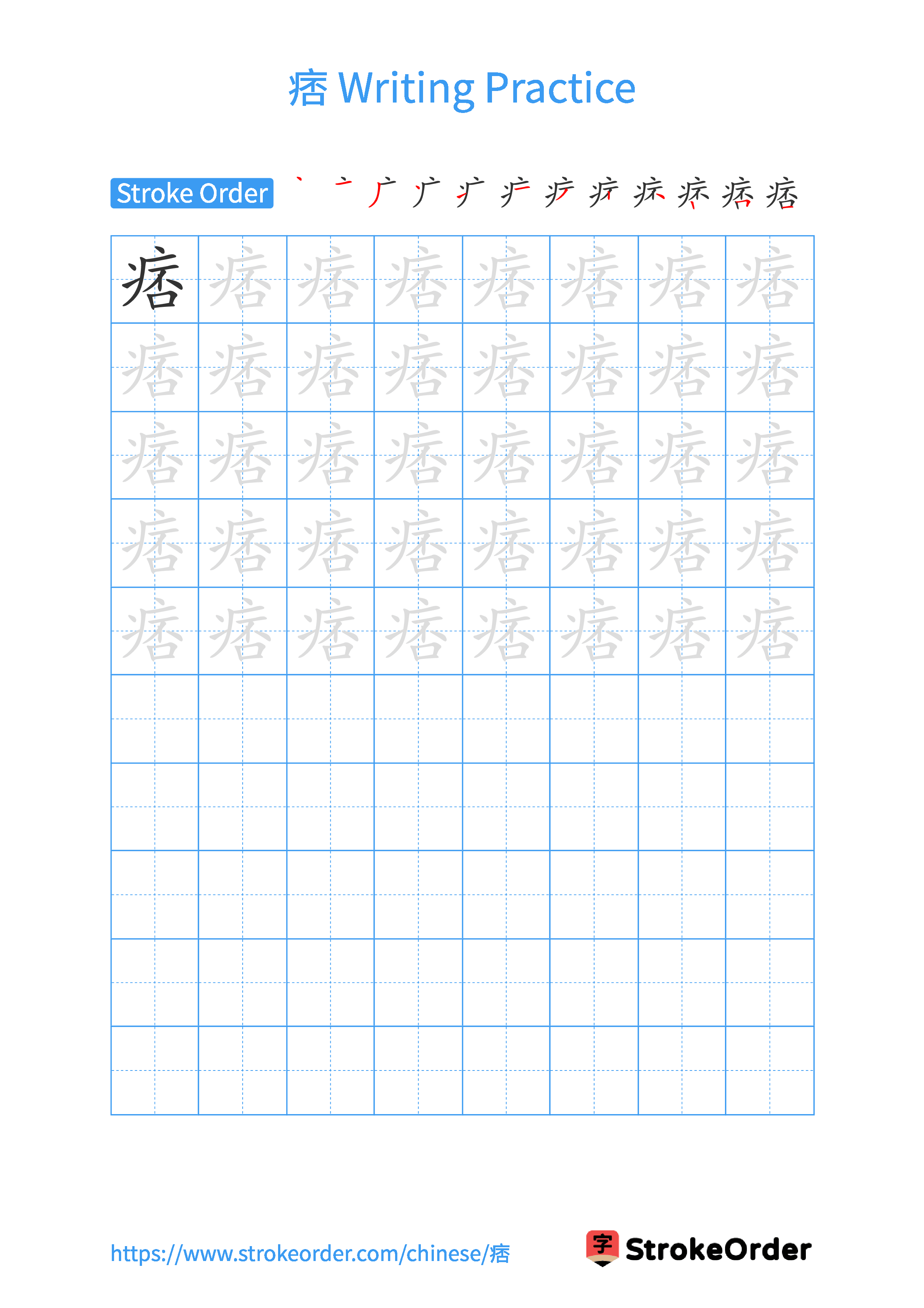 Printable Handwriting Practice Worksheet of the Chinese character 痞 in Portrait Orientation (Tian Zi Ge)