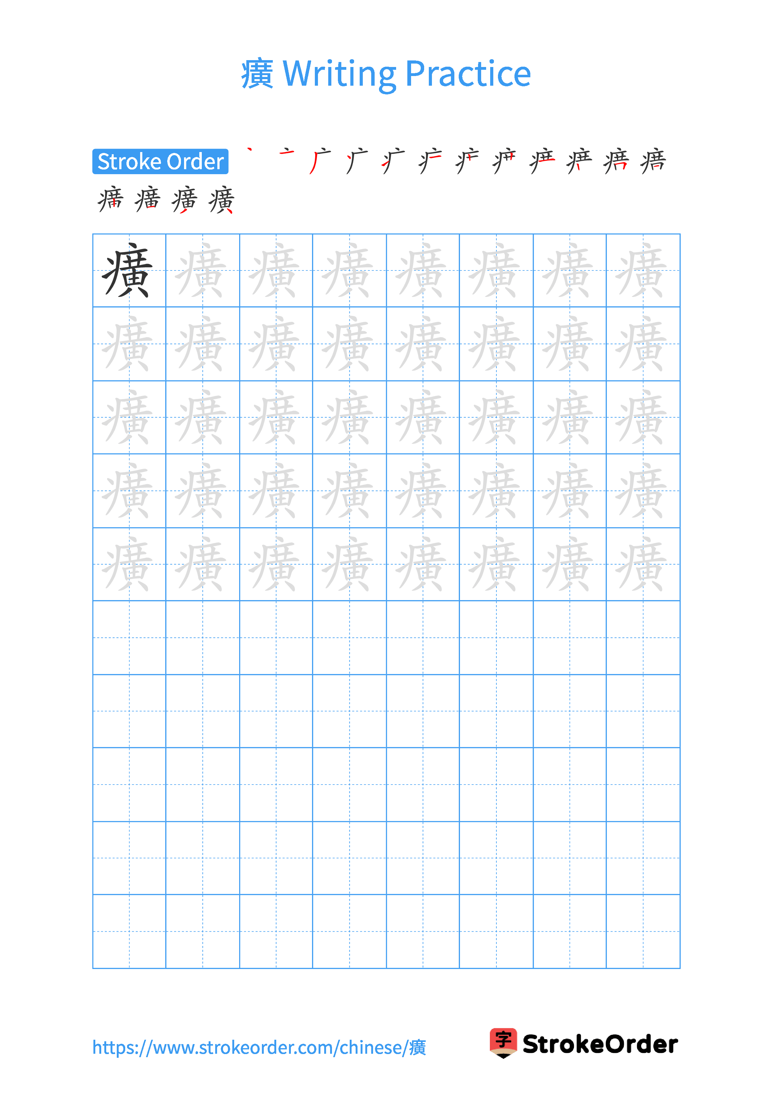 Printable Handwriting Practice Worksheet of the Chinese character 癀 in Portrait Orientation (Tian Zi Ge)