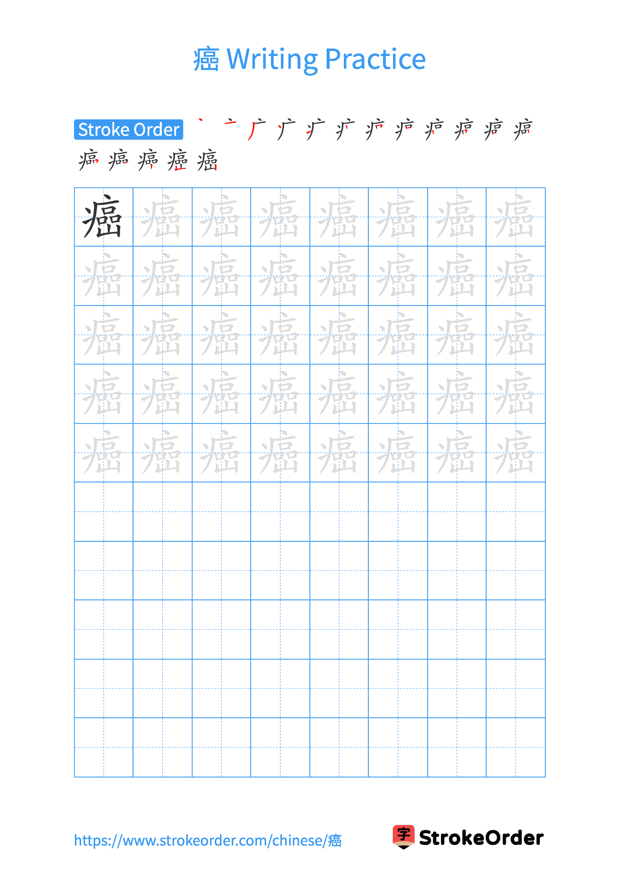 Printable Handwriting Practice Worksheet of the Chinese character 癌 in Portrait Orientation (Tian Zi Ge)