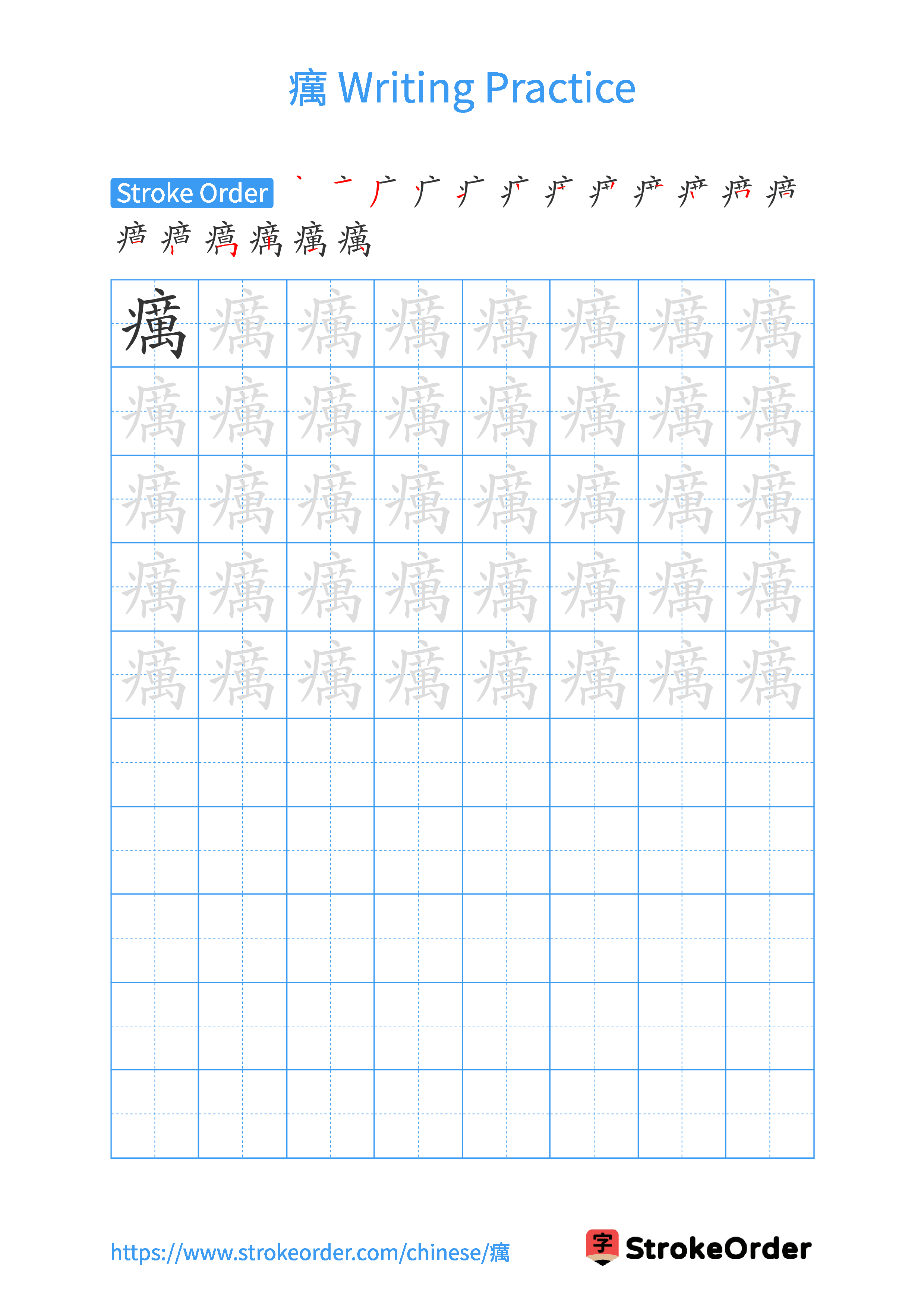 Printable Handwriting Practice Worksheet of the Chinese character 癘 in Portrait Orientation (Tian Zi Ge)