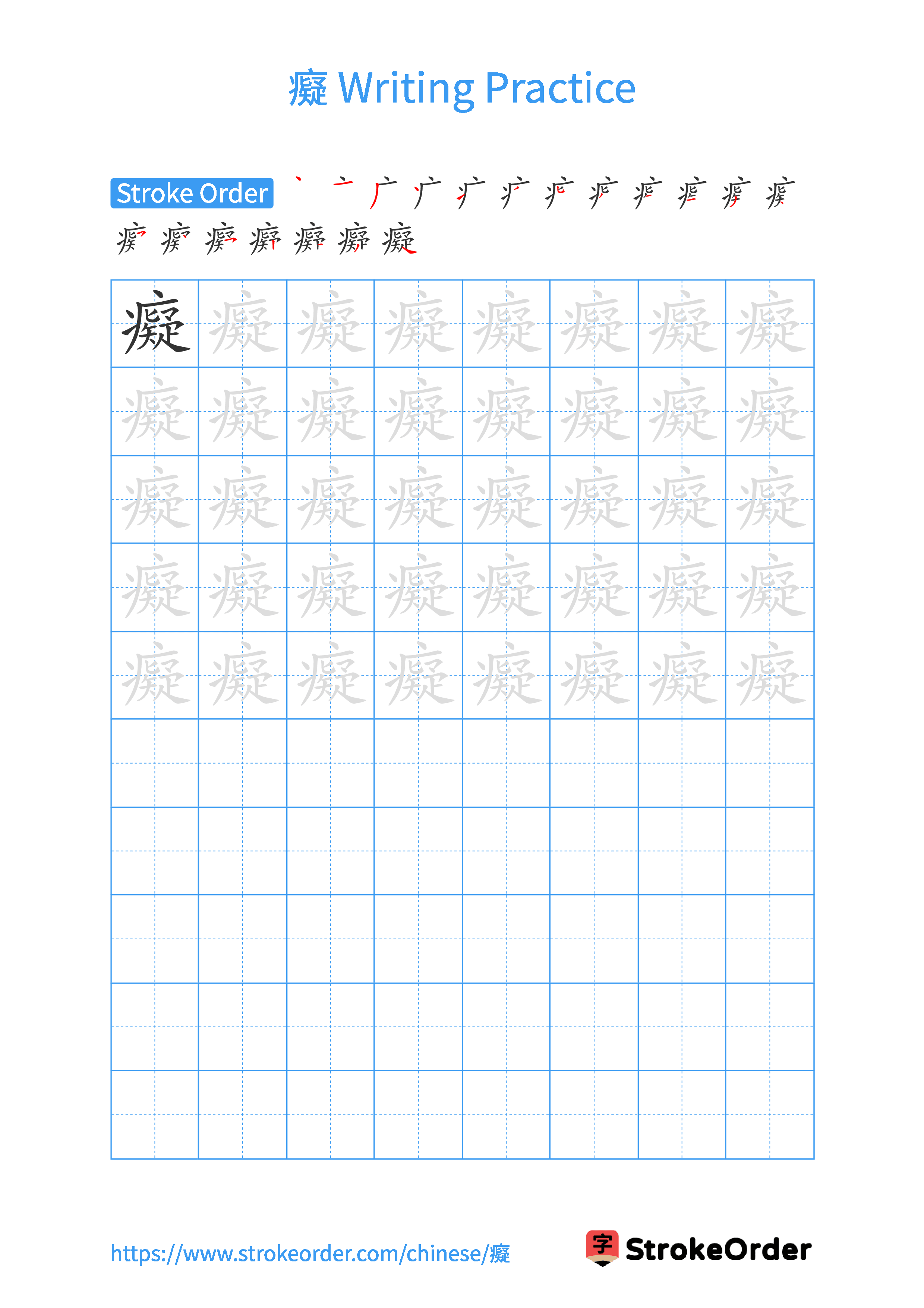 Printable Handwriting Practice Worksheet of the Chinese character 癡 in Portrait Orientation (Tian Zi Ge)