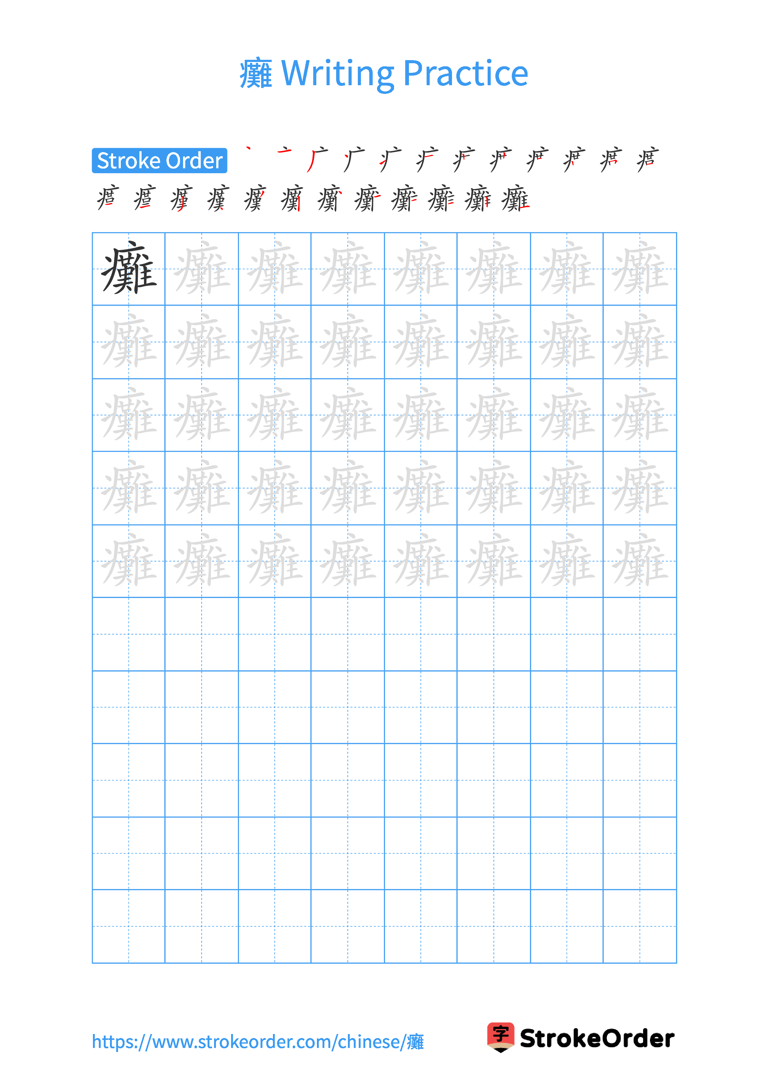 Printable Handwriting Practice Worksheet of the Chinese character 癱 in Portrait Orientation (Tian Zi Ge)