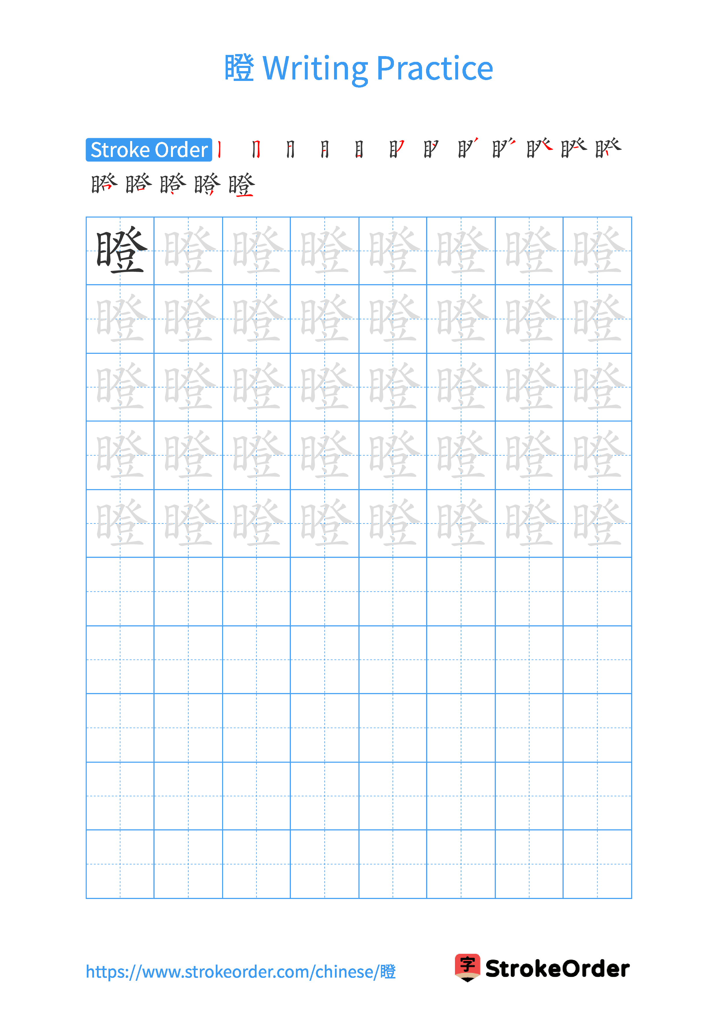 Printable Handwriting Practice Worksheet of the Chinese character 瞪 in Portrait Orientation (Tian Zi Ge)