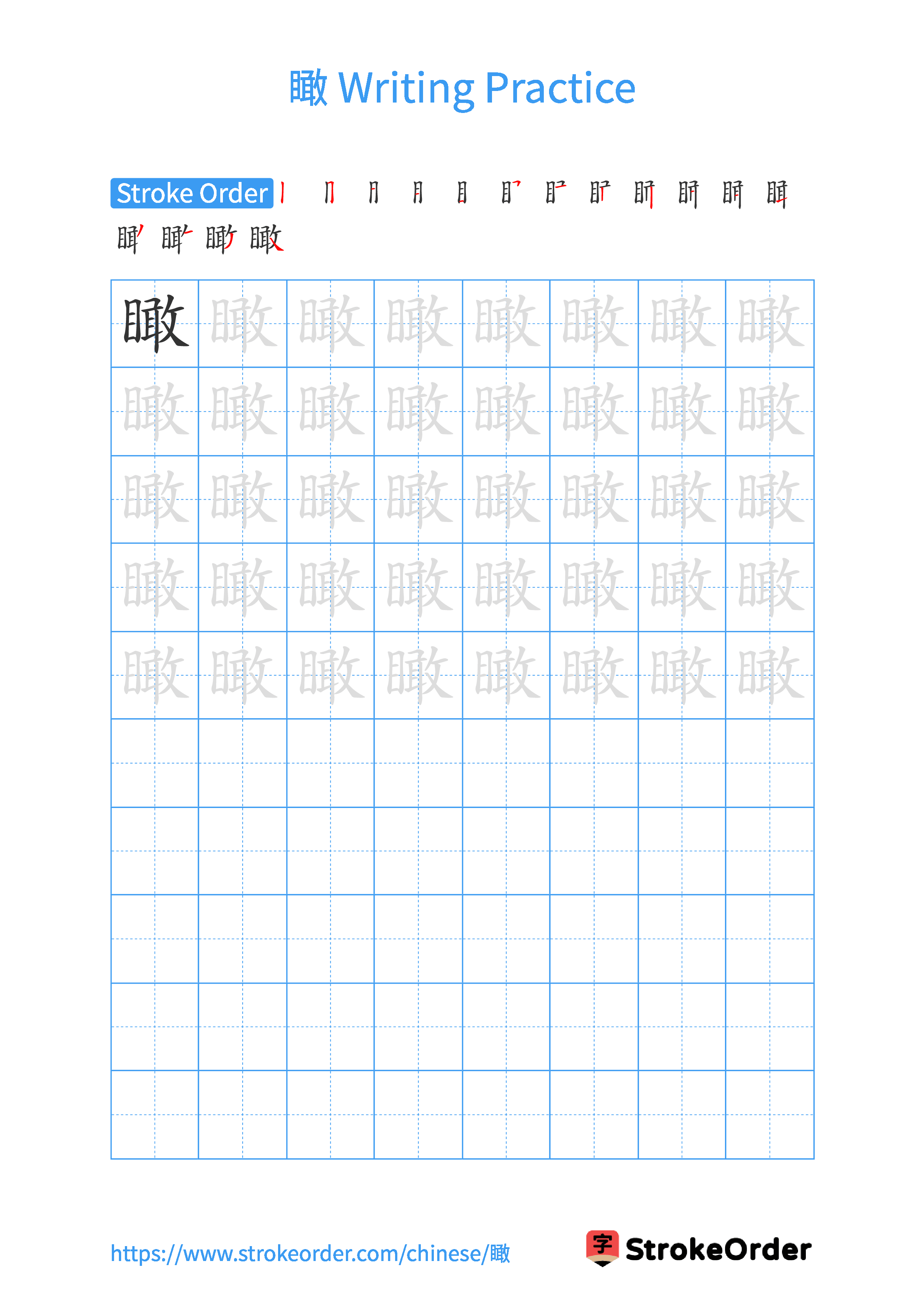 Printable Handwriting Practice Worksheet of the Chinese character 瞰 in Portrait Orientation (Tian Zi Ge)