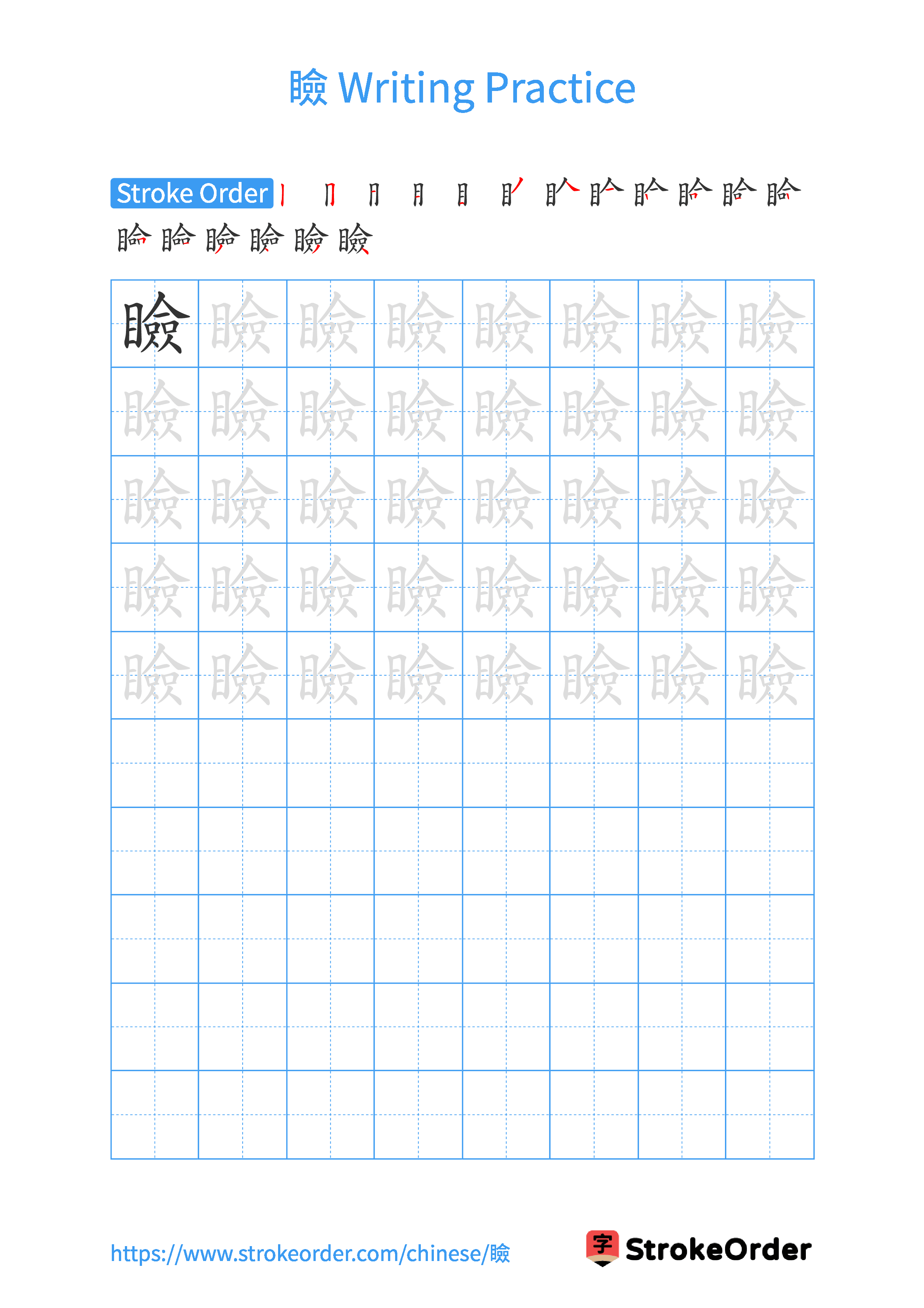 Printable Handwriting Practice Worksheet of the Chinese character 瞼 in Portrait Orientation (Tian Zi Ge)