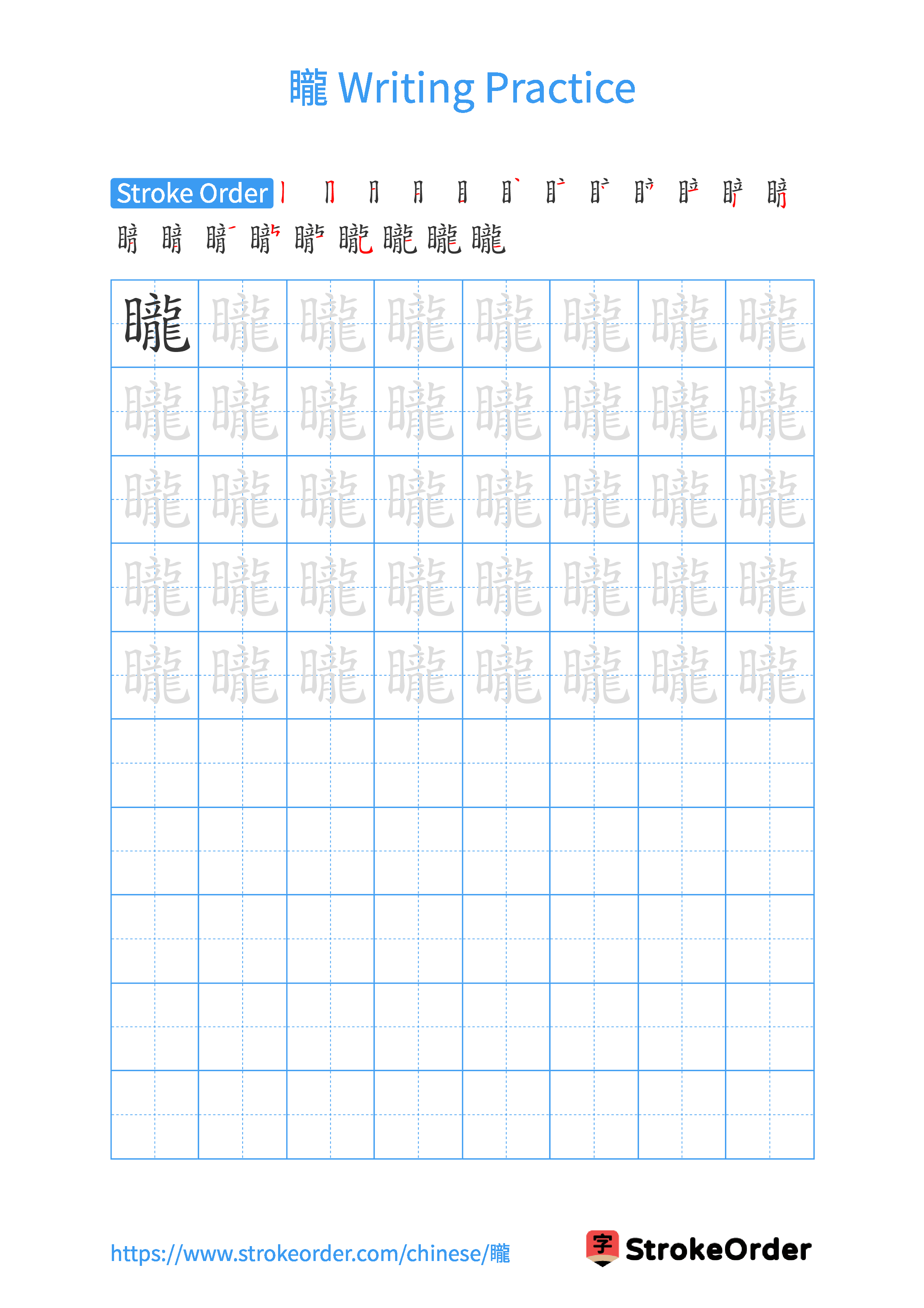 Printable Handwriting Practice Worksheet of the Chinese character 矓 in Portrait Orientation (Tian Zi Ge)